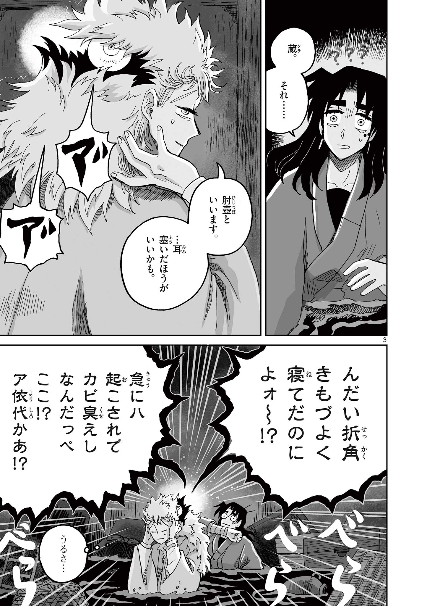 Hitohitogami Hibi Chapter 24 3ページ