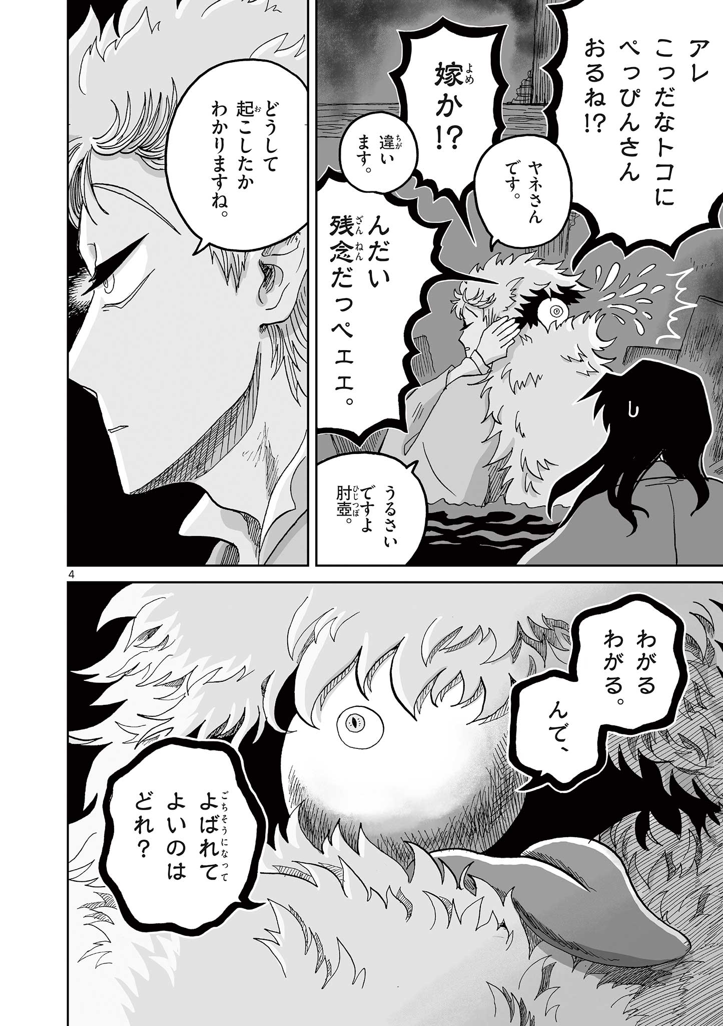 Hitohitogami Hibi Chapter 24 4ページ