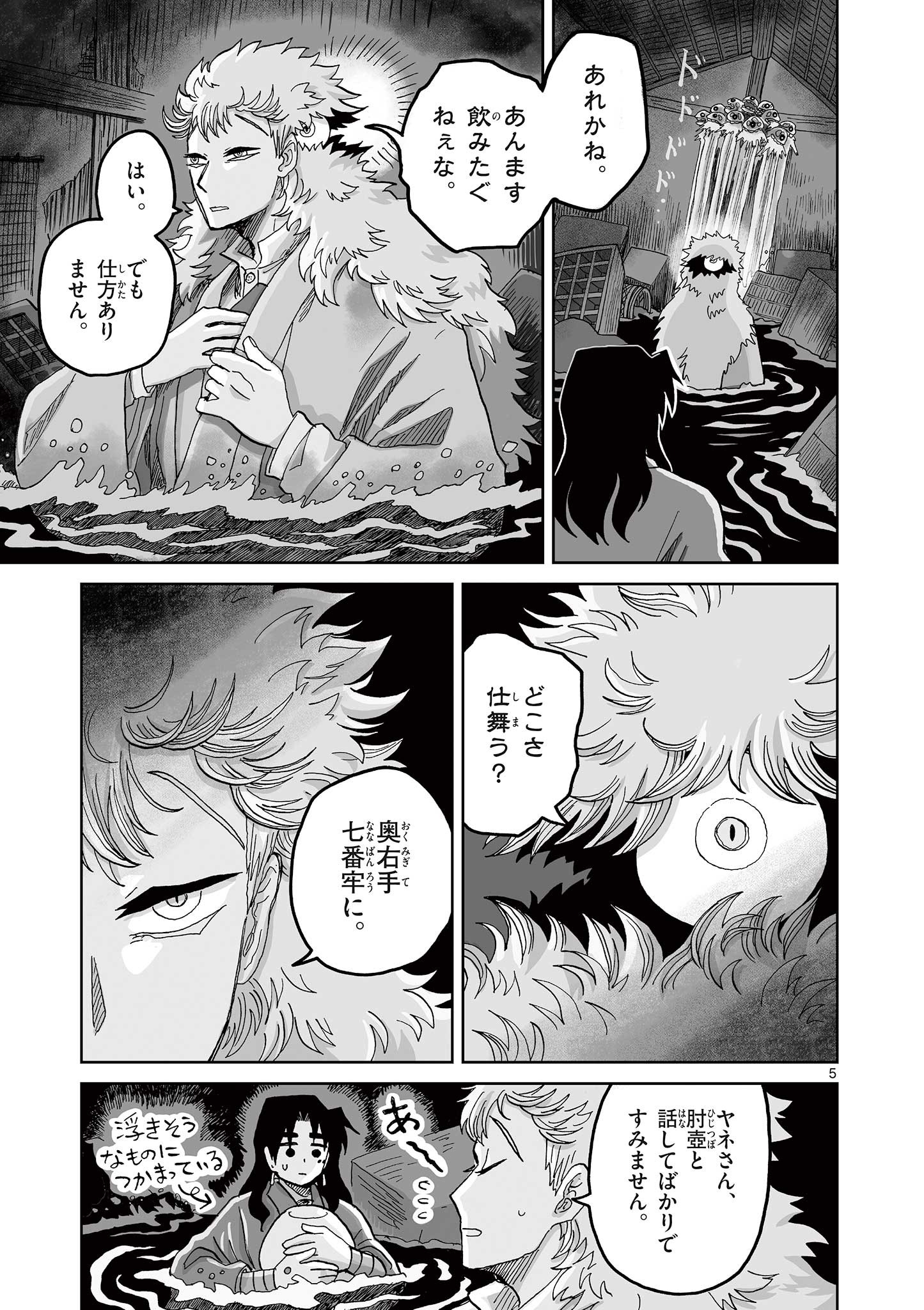 Hitohitogami Hibi Chapter 24 5ページ