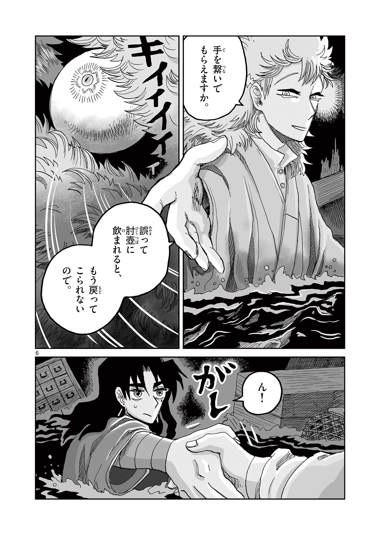 Hitohitogami Hibi Chapter 24 6ページ