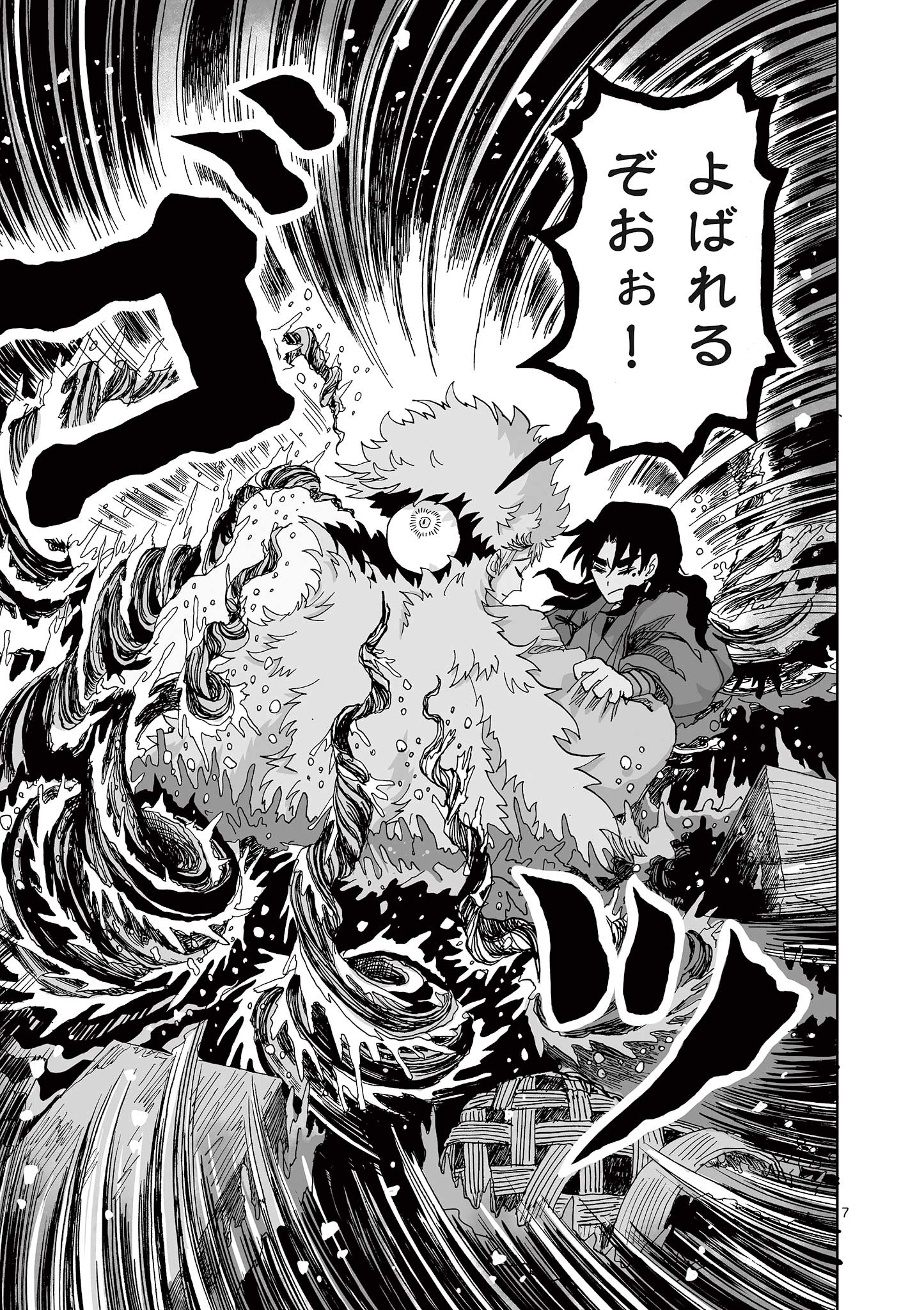 Hitohitogami Hibi Chapter 24 7ページ