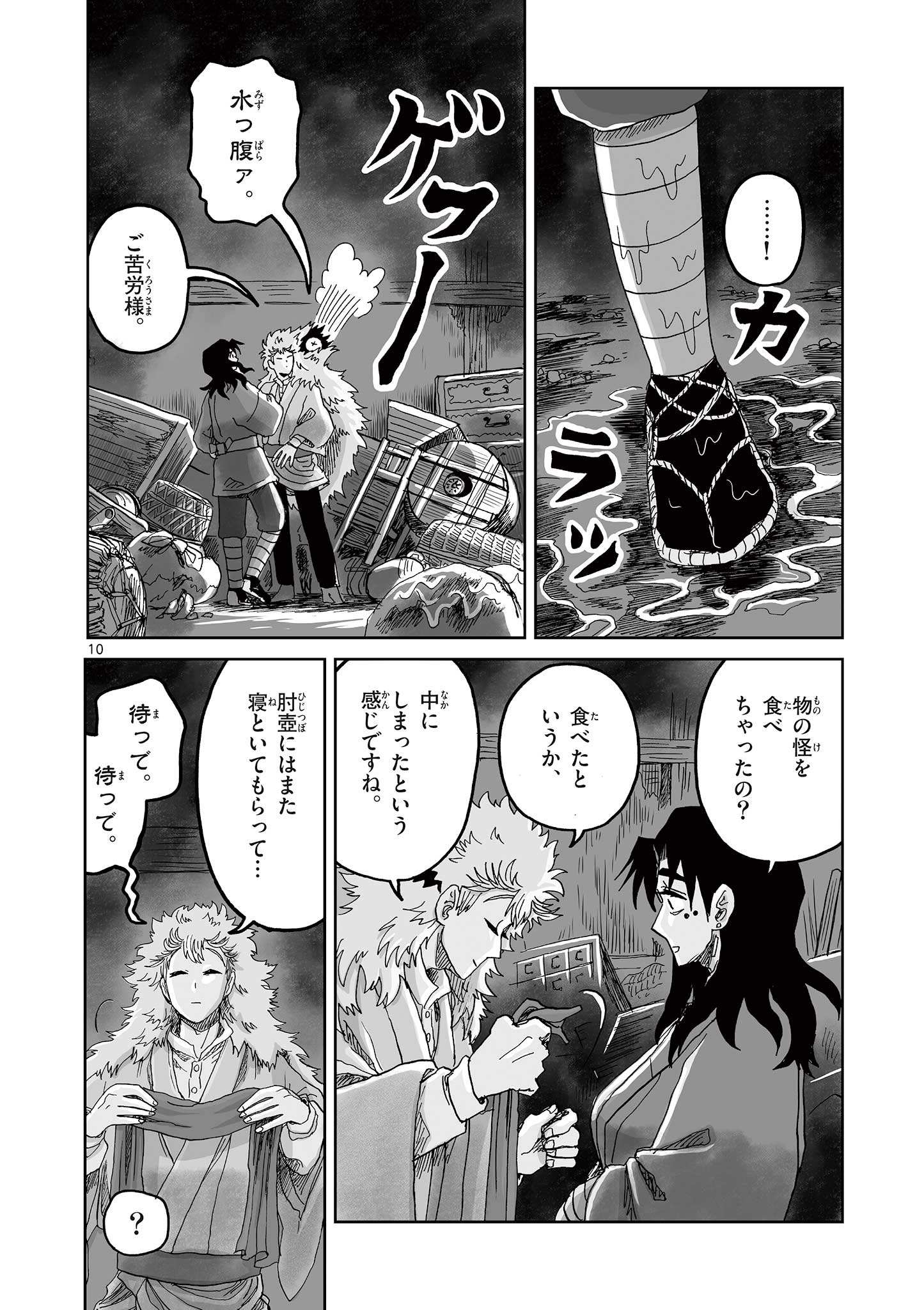 Hitohitogami Hibi Chapter 24 10ページ
