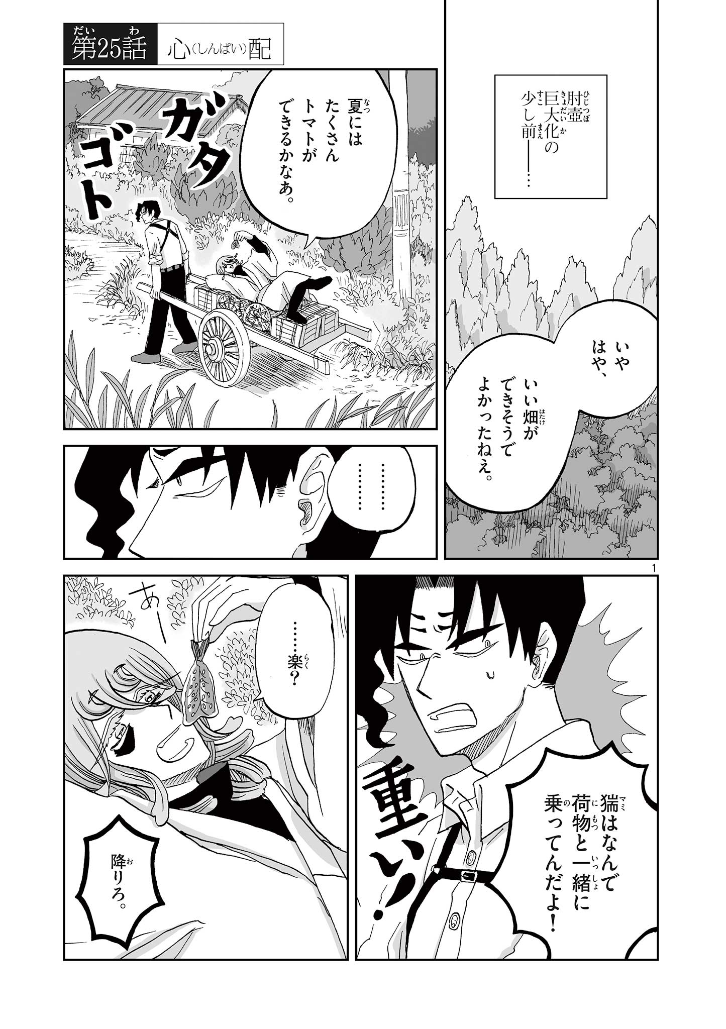Hitohitogami Hibi Chapter 25 1ページ