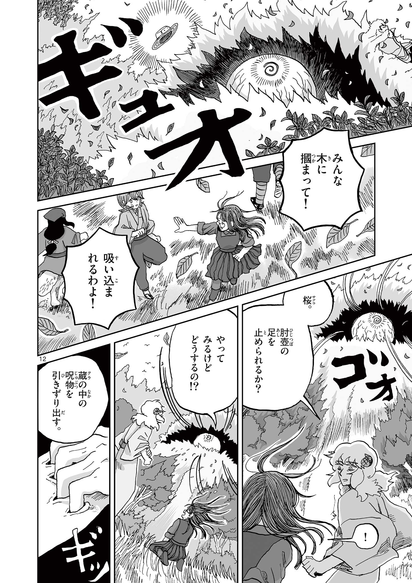 Hitohitogami Hibi Chapter 25 12ページ