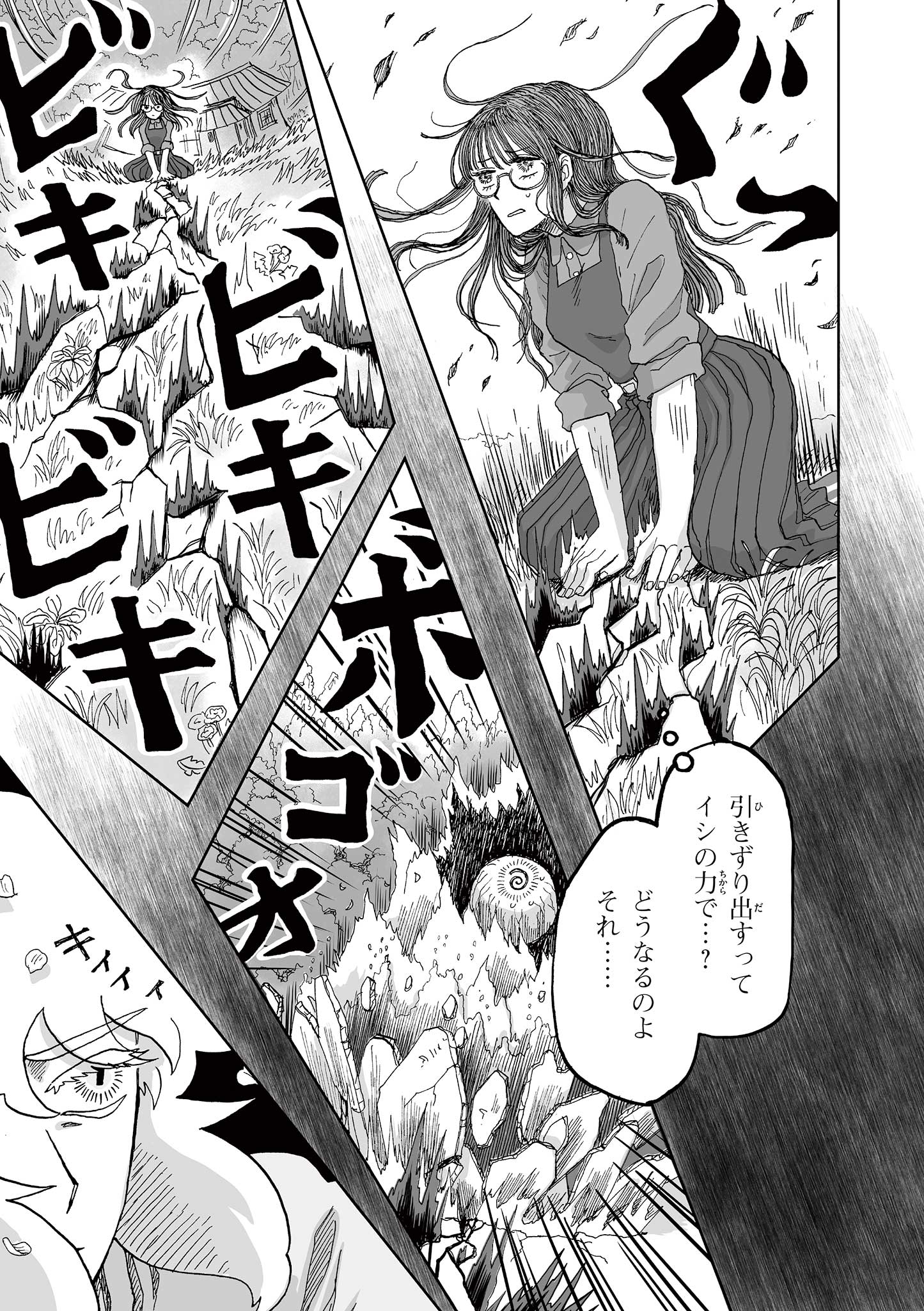 Hitohitogami Hibi Chapter 25 13ページ