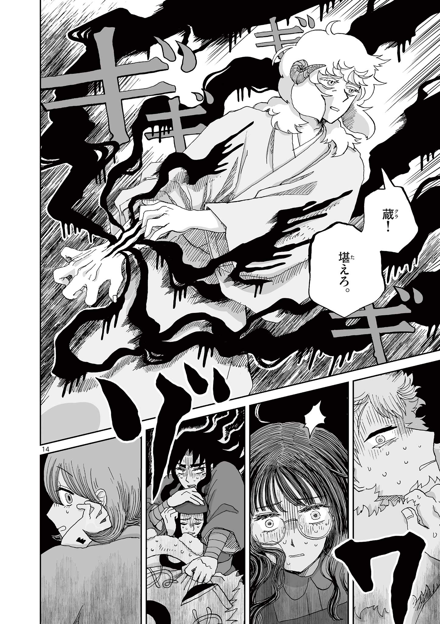 Hitohitogami Hibi Chapter 25 14ページ