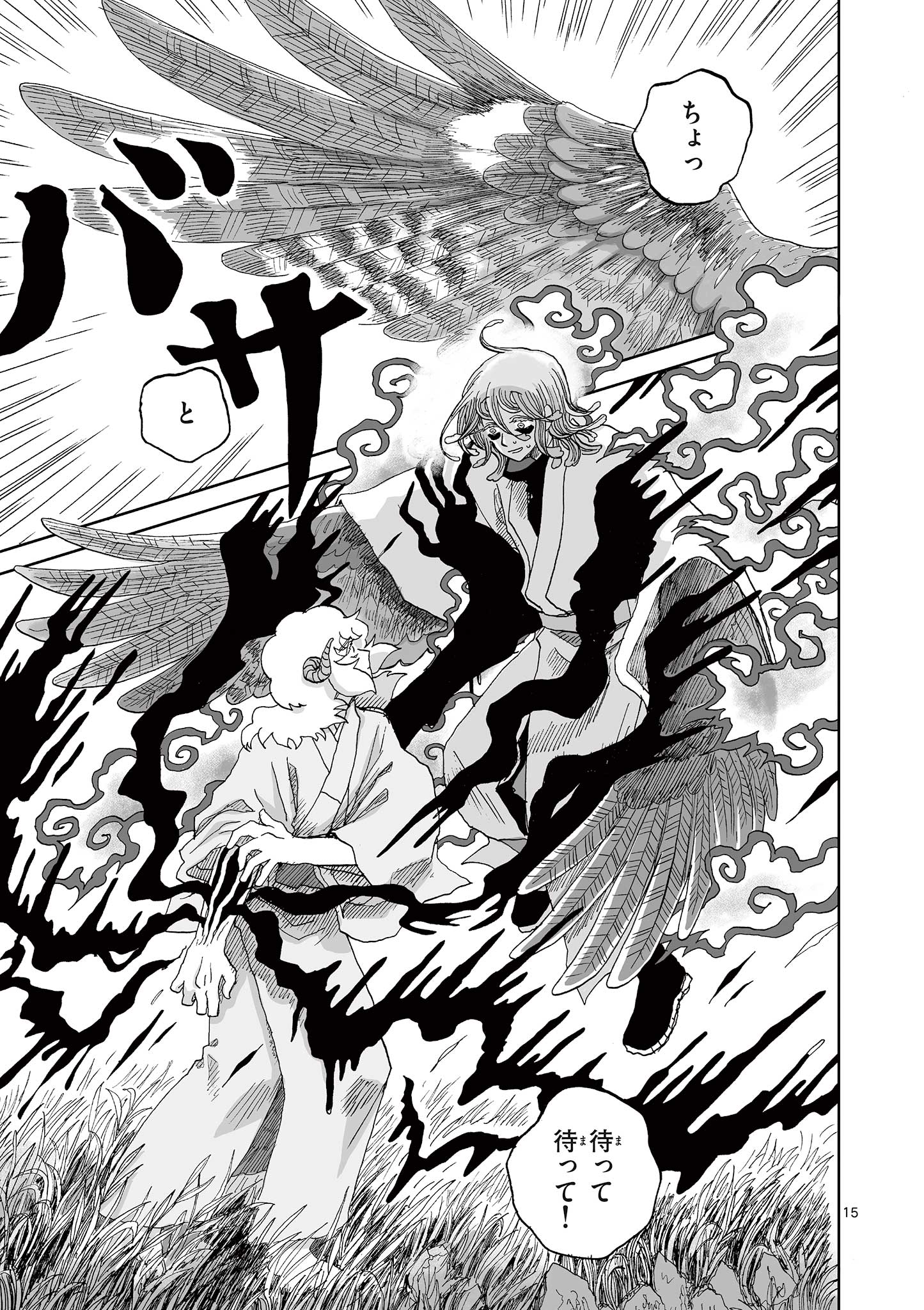 Hitohitogami Hibi Chapter 25 15ページ
