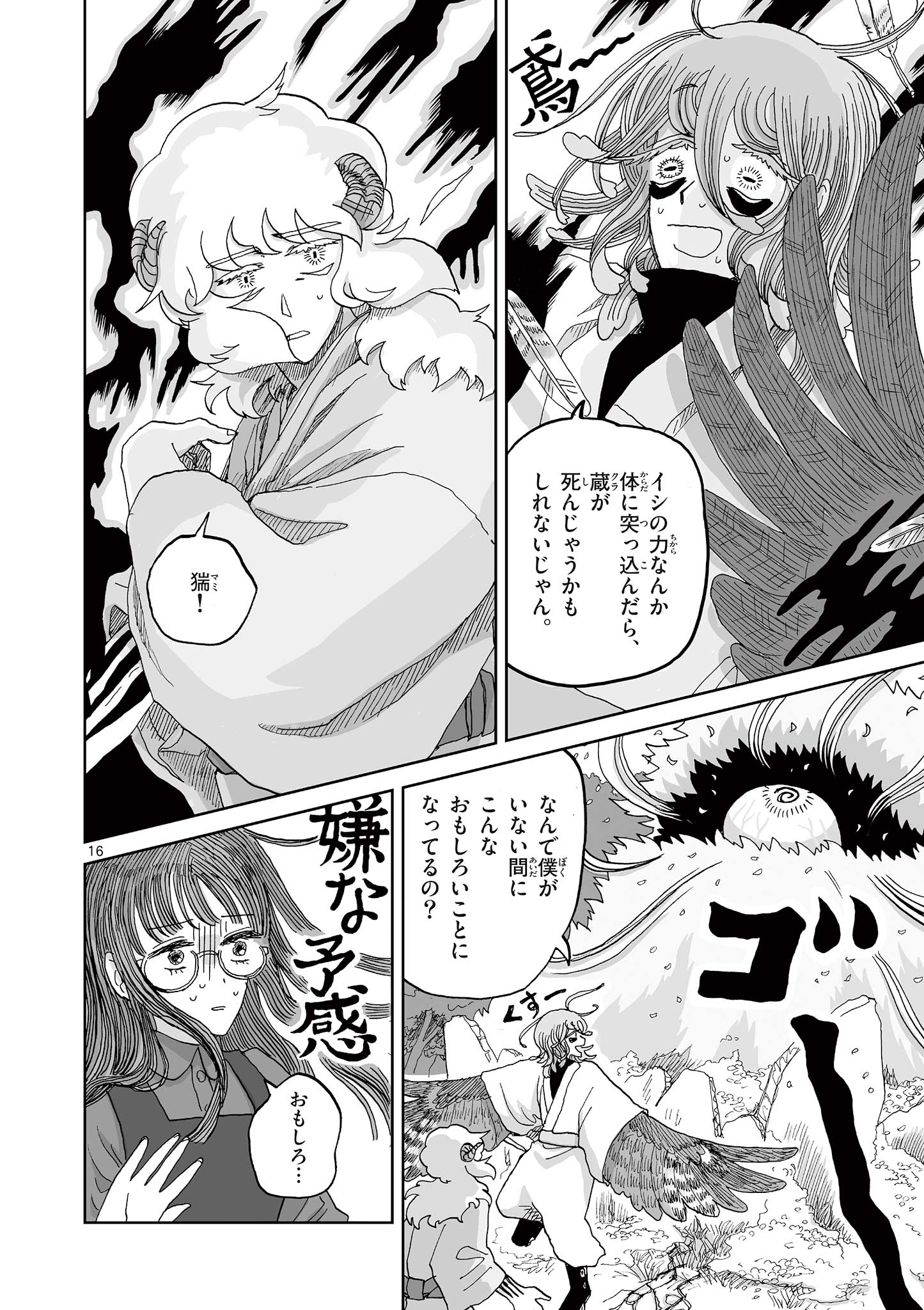 Hitohitogami Hibi Chapter 25 16ページ