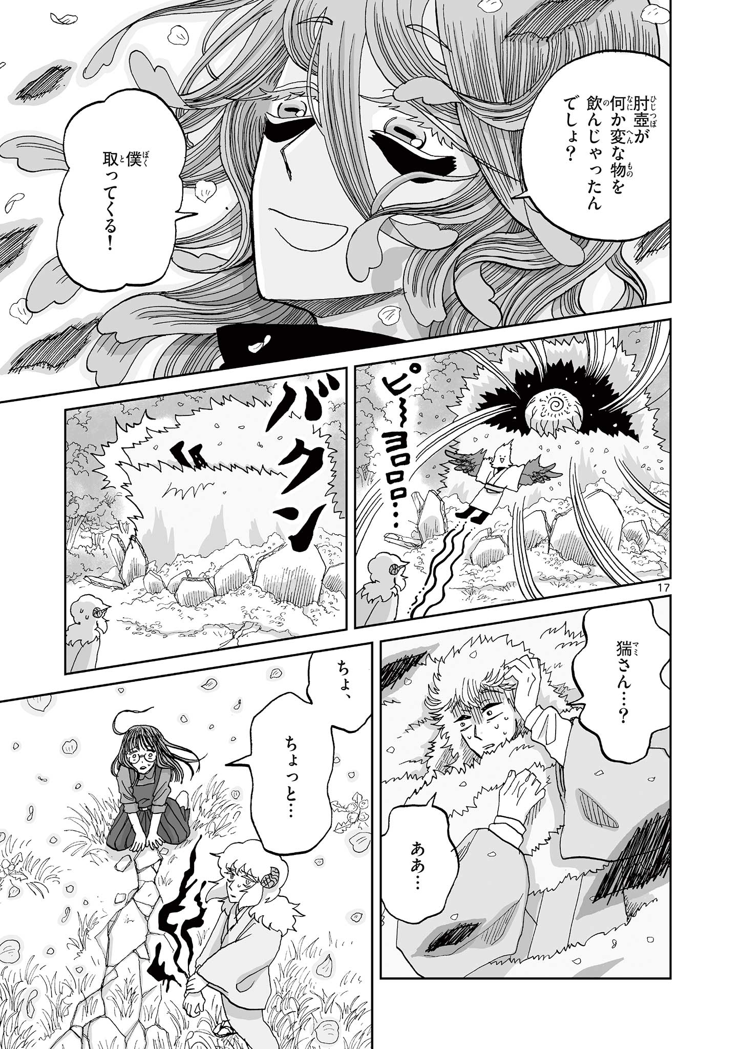 Hitohitogami Hibi Chapter 25 17ページ