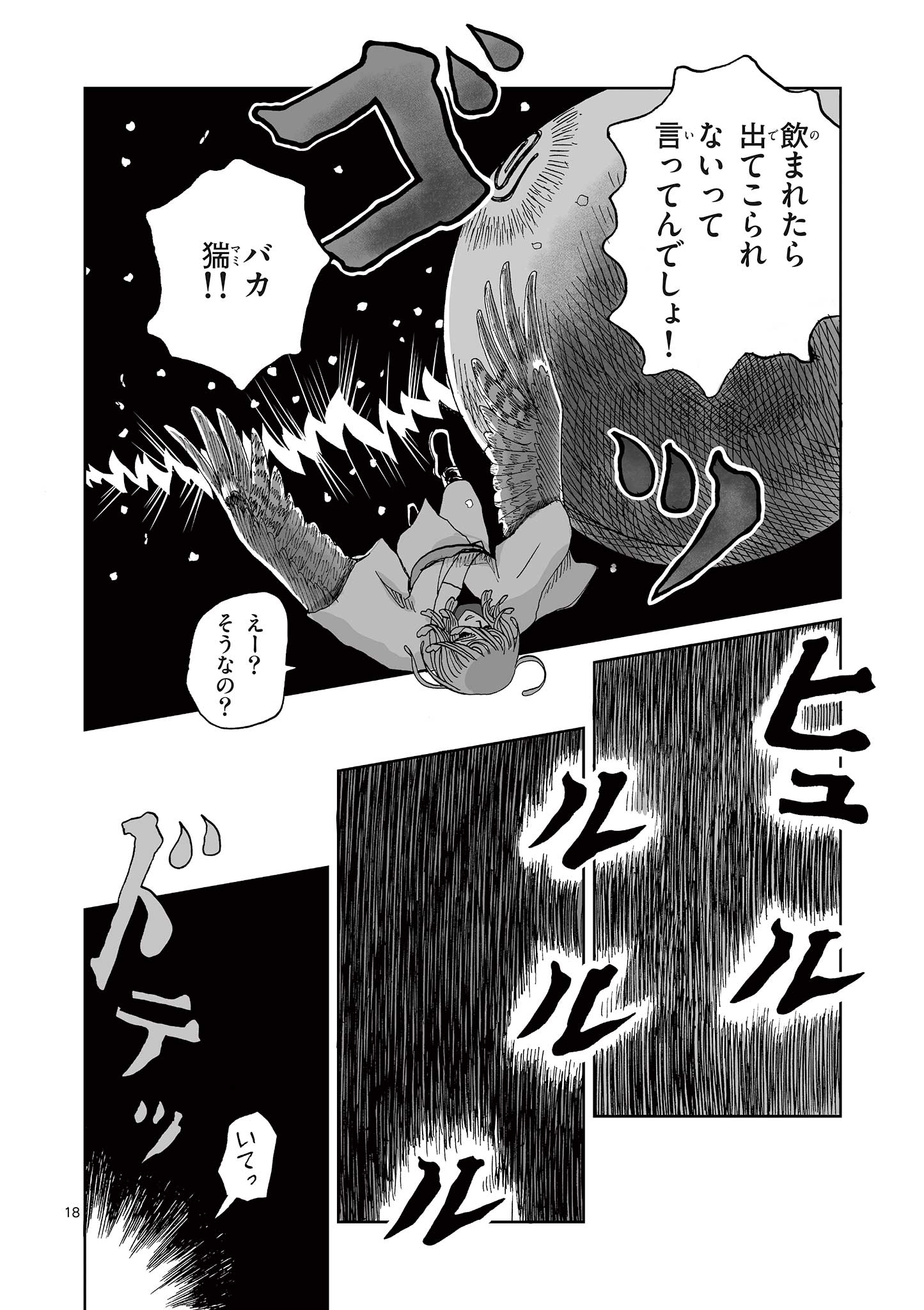 Hitohitogami Hibi Chapter 25 18ページ