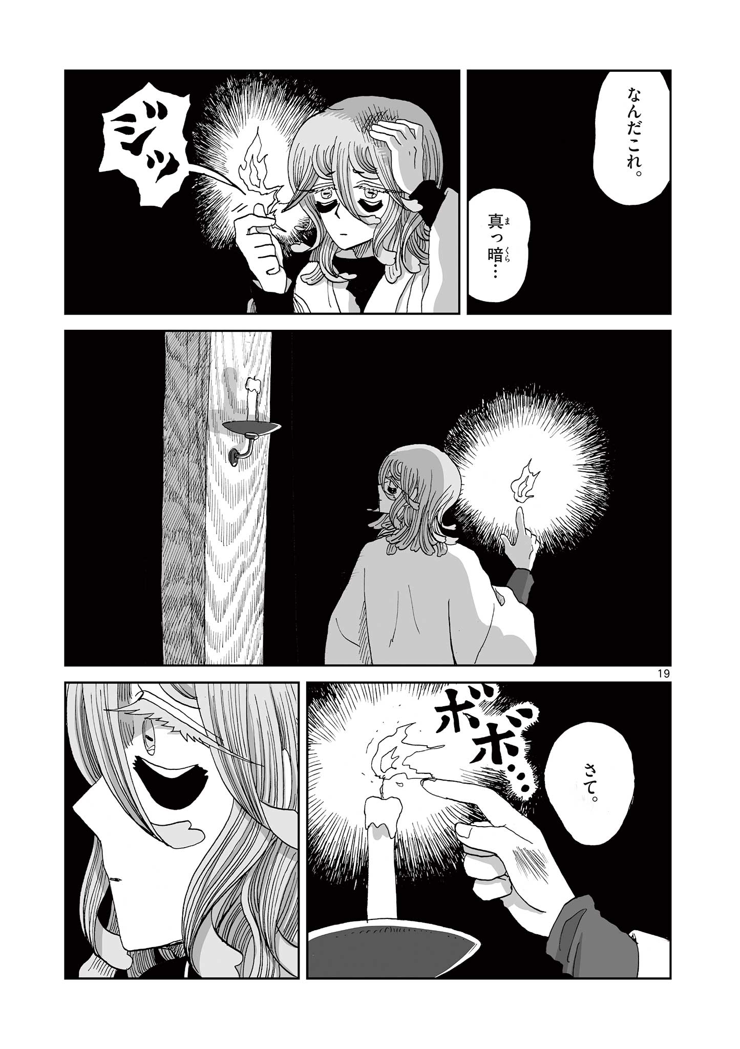 Hitohitogami Hibi Chapter 25 19ページ