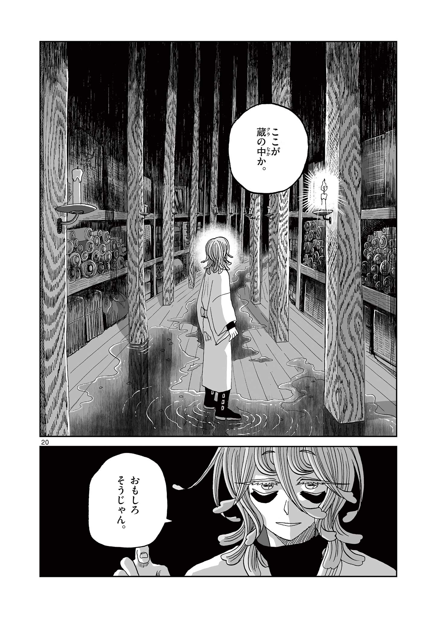 Hitohitogami Hibi Chapter 25 20ページ