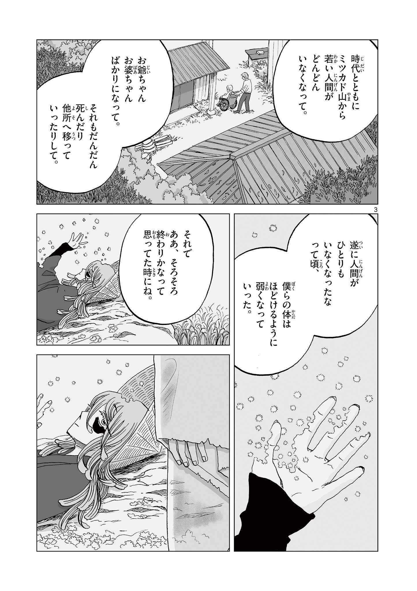 Hitohitogami Hibi Chapter 25 3ページ