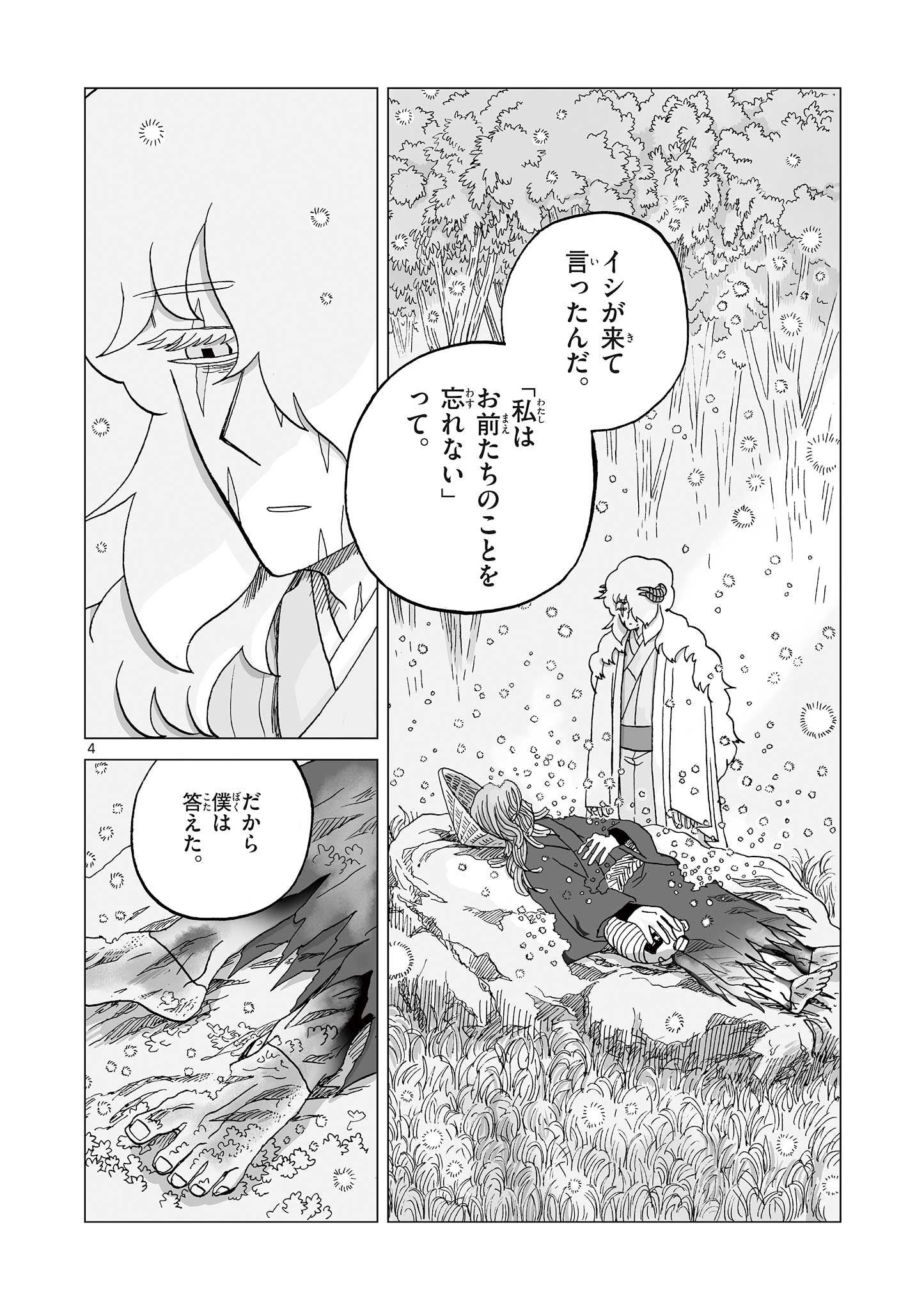 Hitohitogami Hibi Chapter 25 4ページ