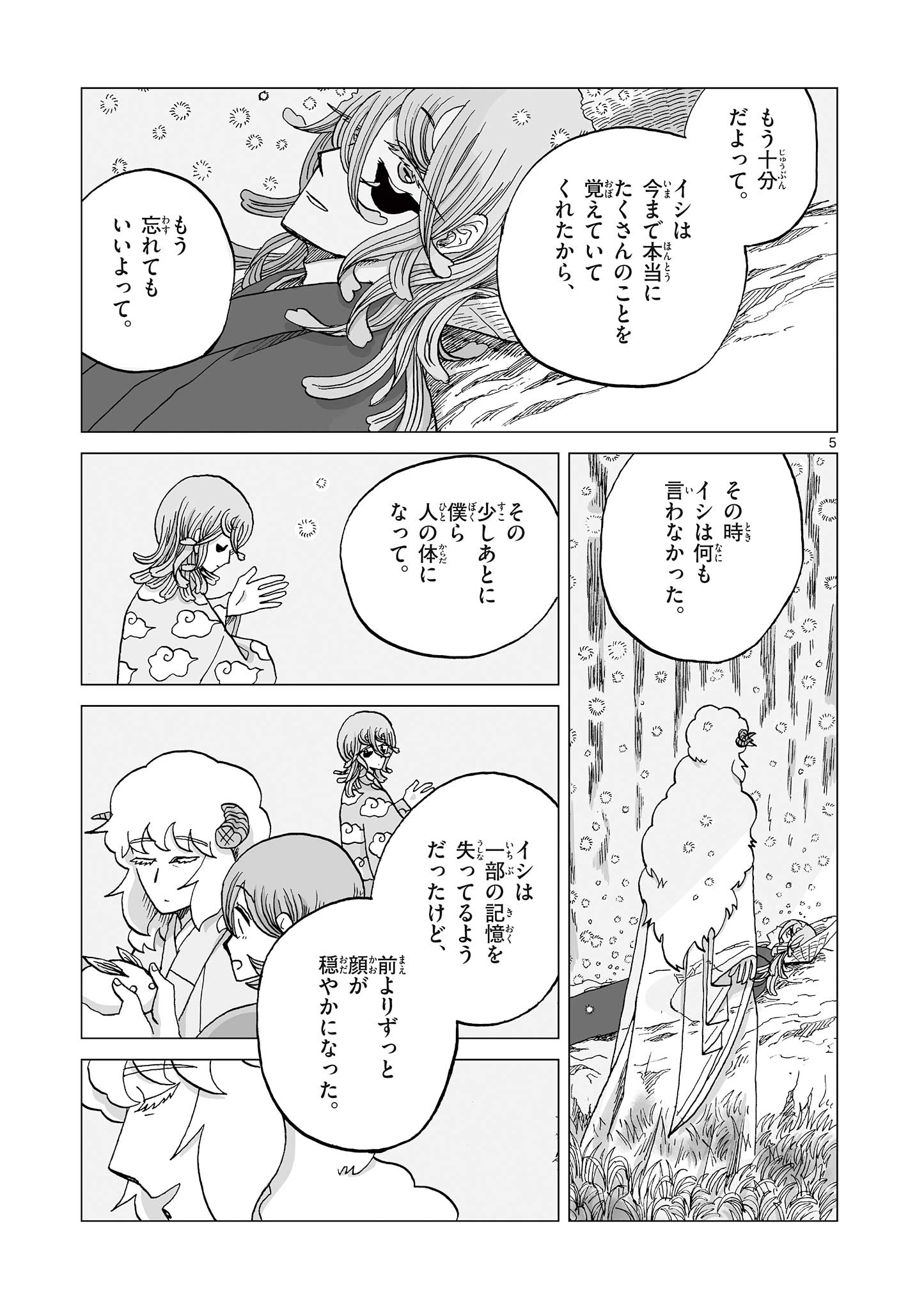 Hitohitogami Hibi Chapter 25 5ページ