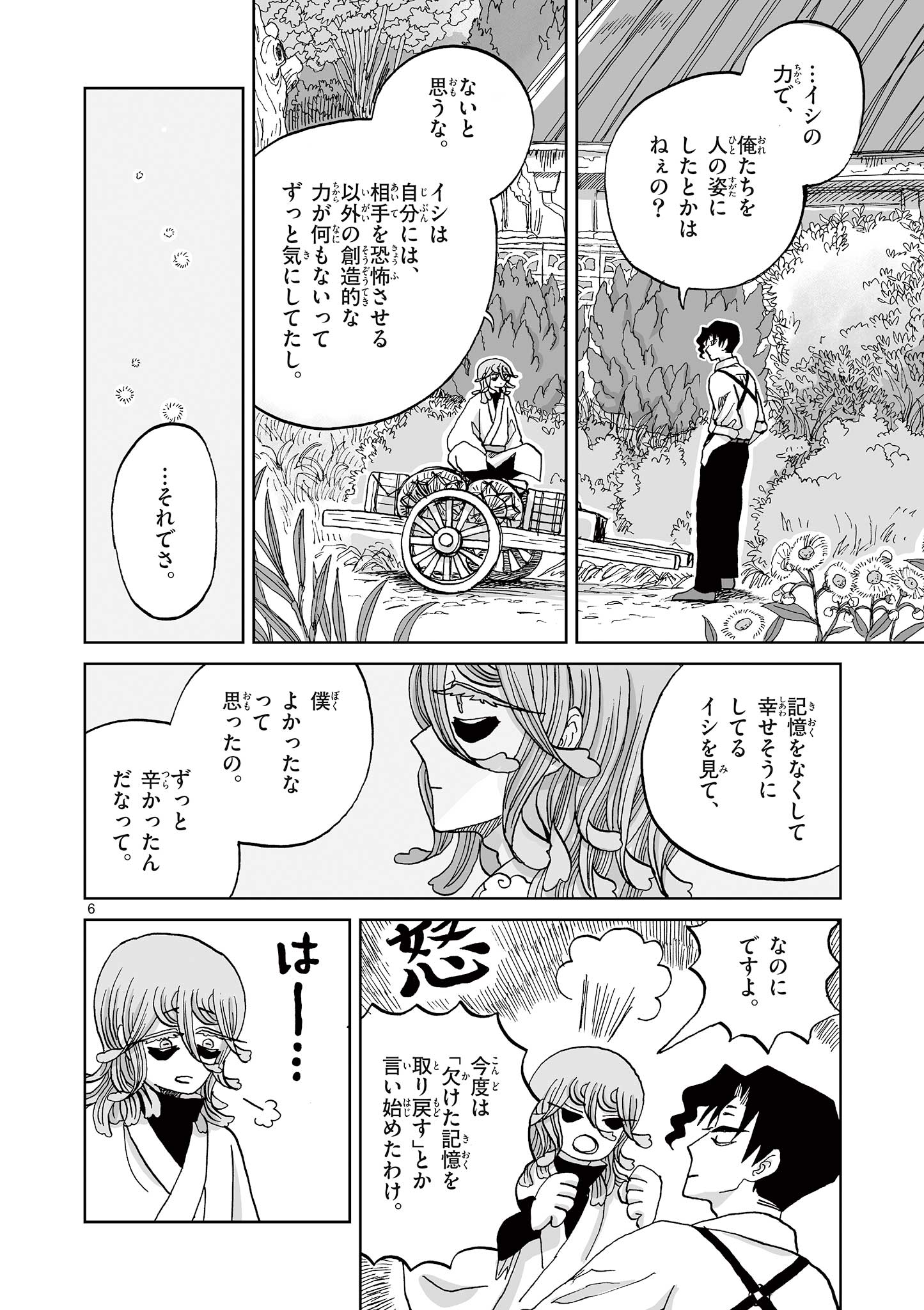 Hitohitogami Hibi Chapter 25 6ページ