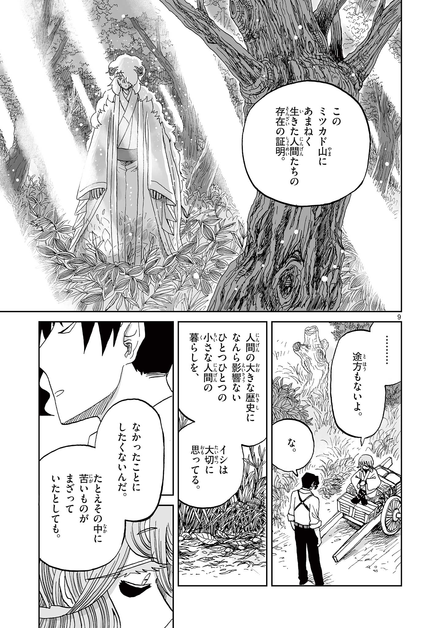 Hitohitogami Hibi Chapter 25 9ページ