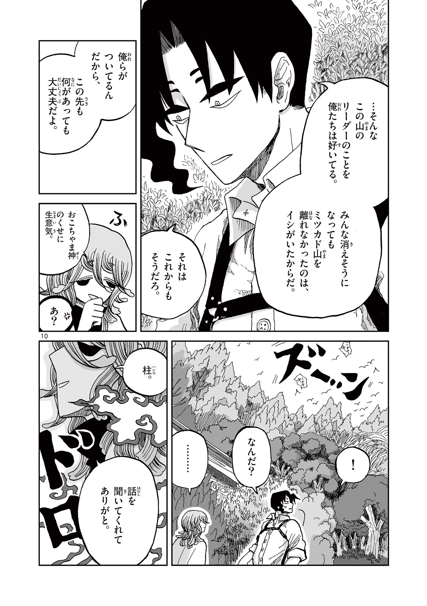 Hitohitogami Hibi Chapter 25 10ページ