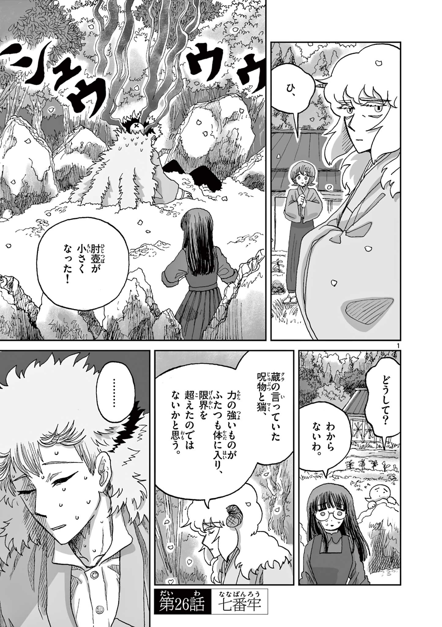 Hitohitogami Hibi Chapter 26 1ページ