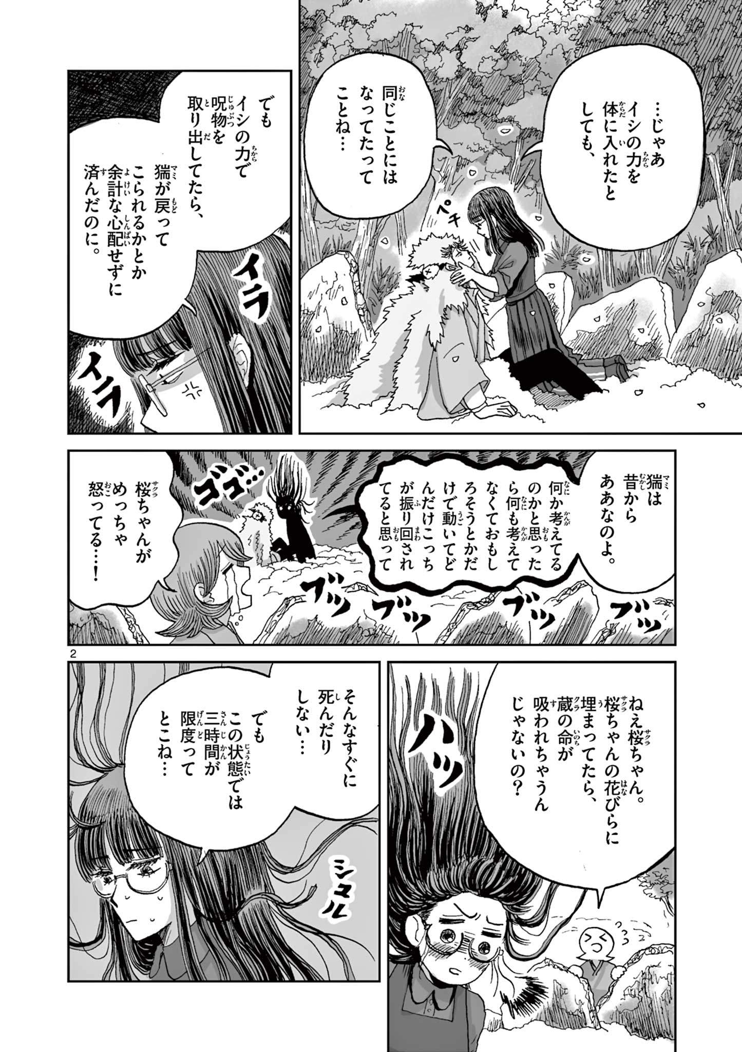 Hitohitogami Hibi Chapter 26 2ページ