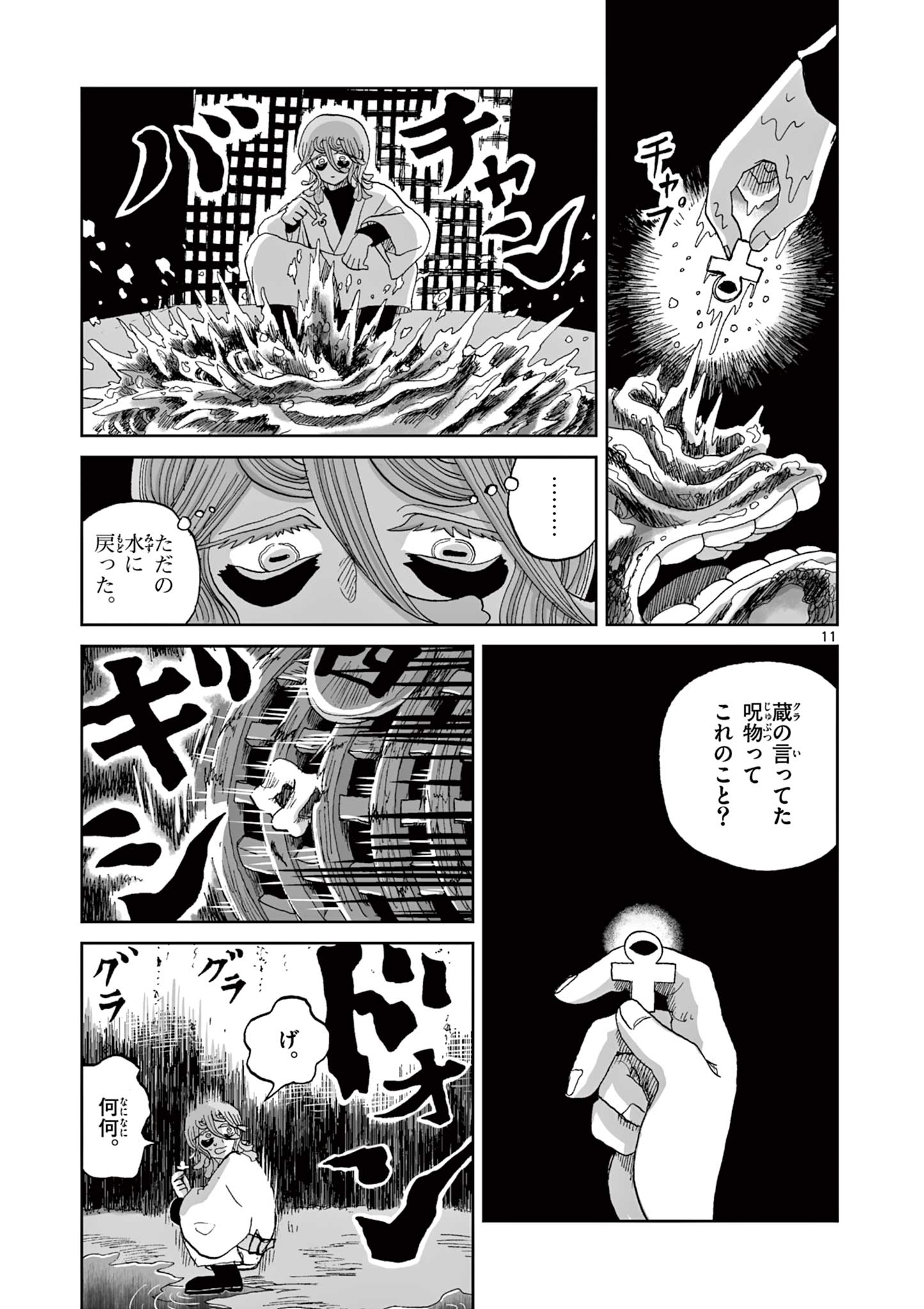 Hitohitogami Hibi Chapter 26 11ページ