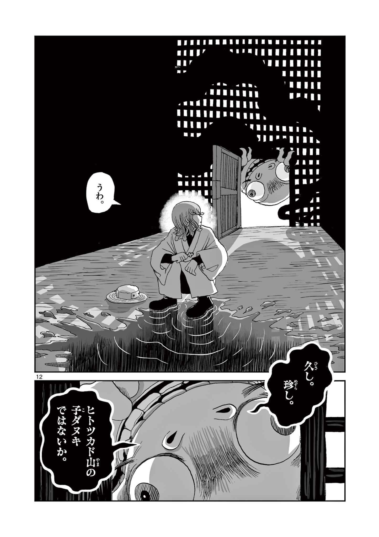 Hitohitogami Hibi Chapter 26 12ページ
