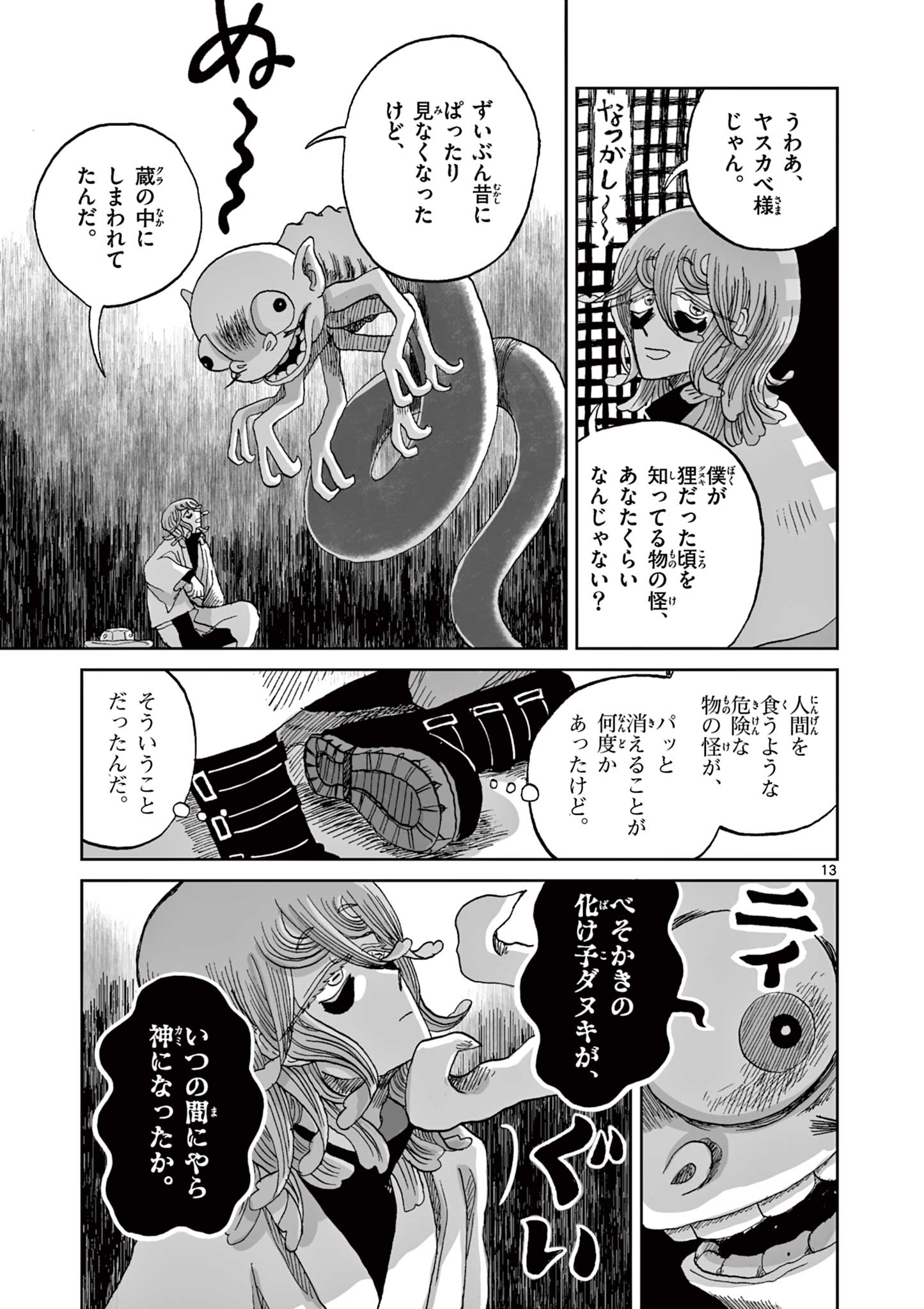 Hitohitogami Hibi Chapter 26 13ページ