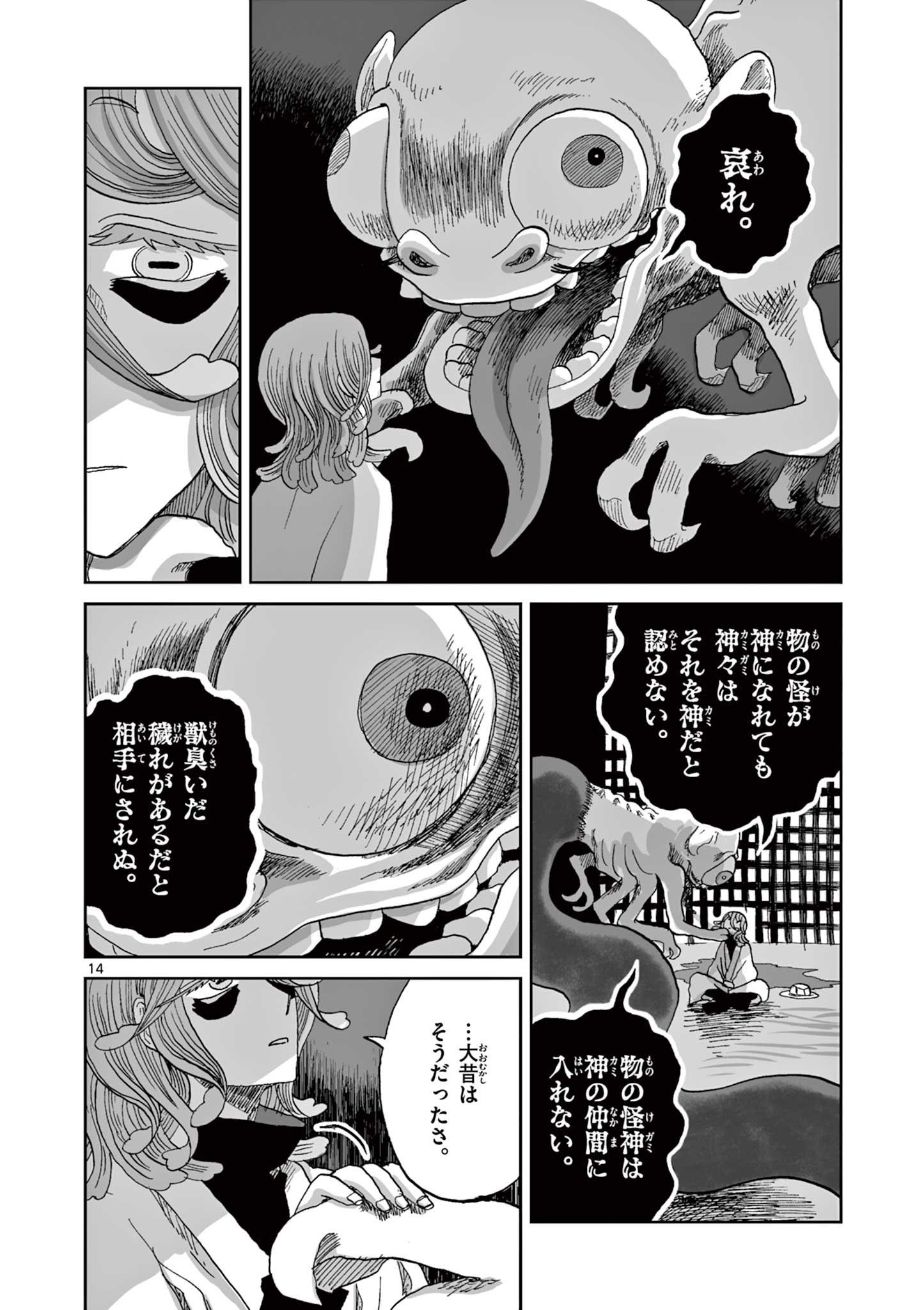 Hitohitogami Hibi Chapter 26 14ページ