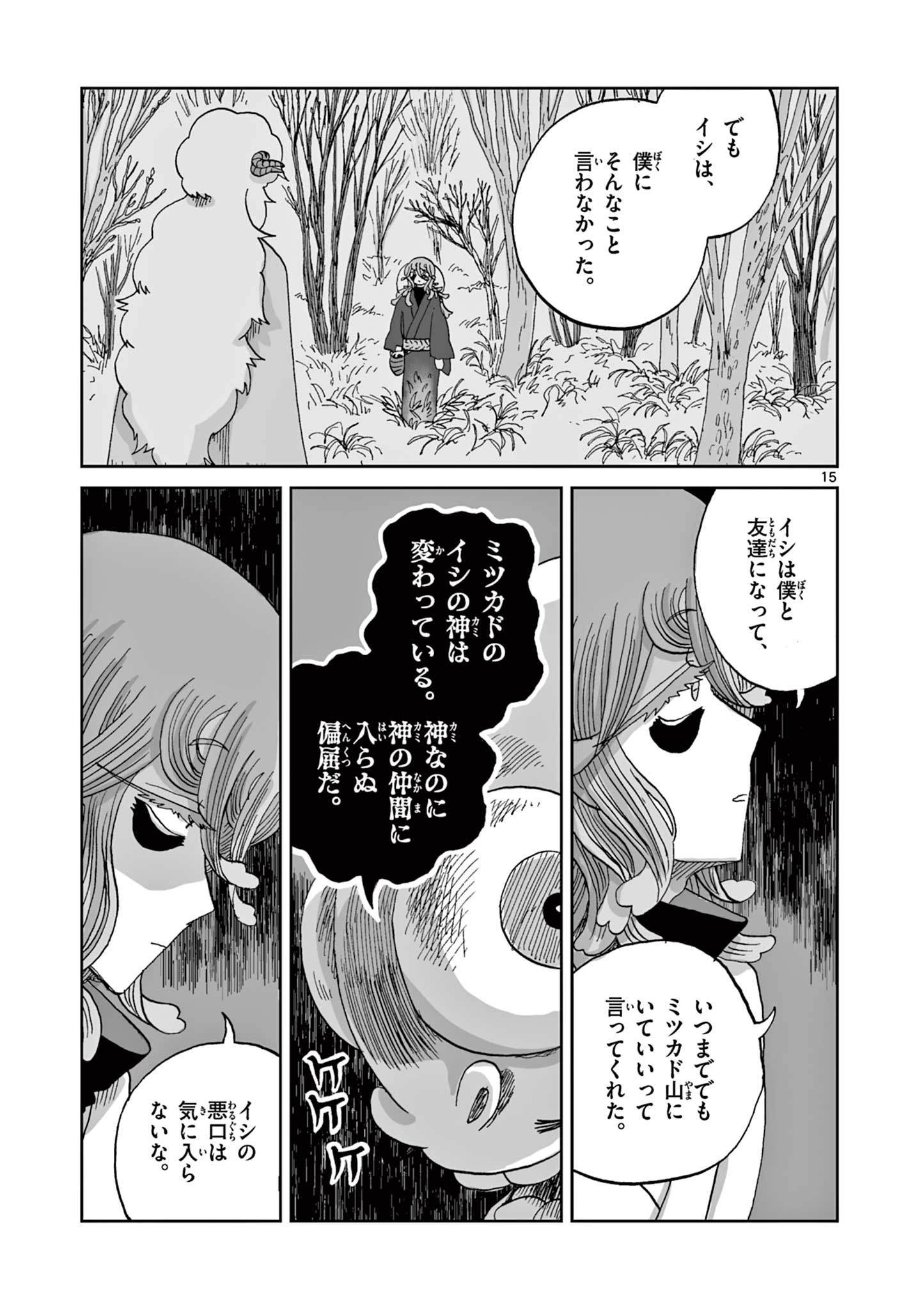 Hitohitogami Hibi Chapter 26 15ページ