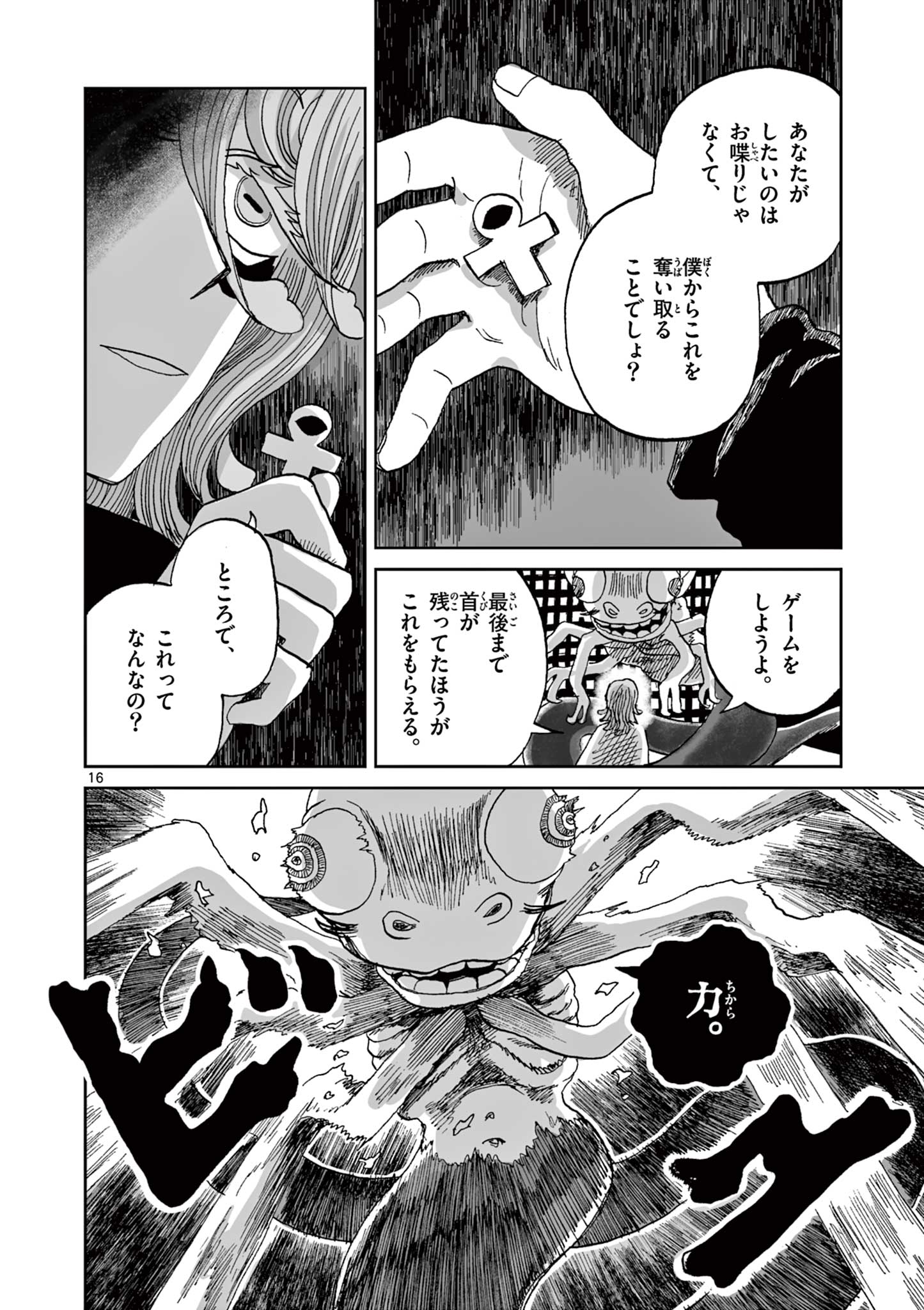Hitohitogami Hibi Chapter 26 16ページ
