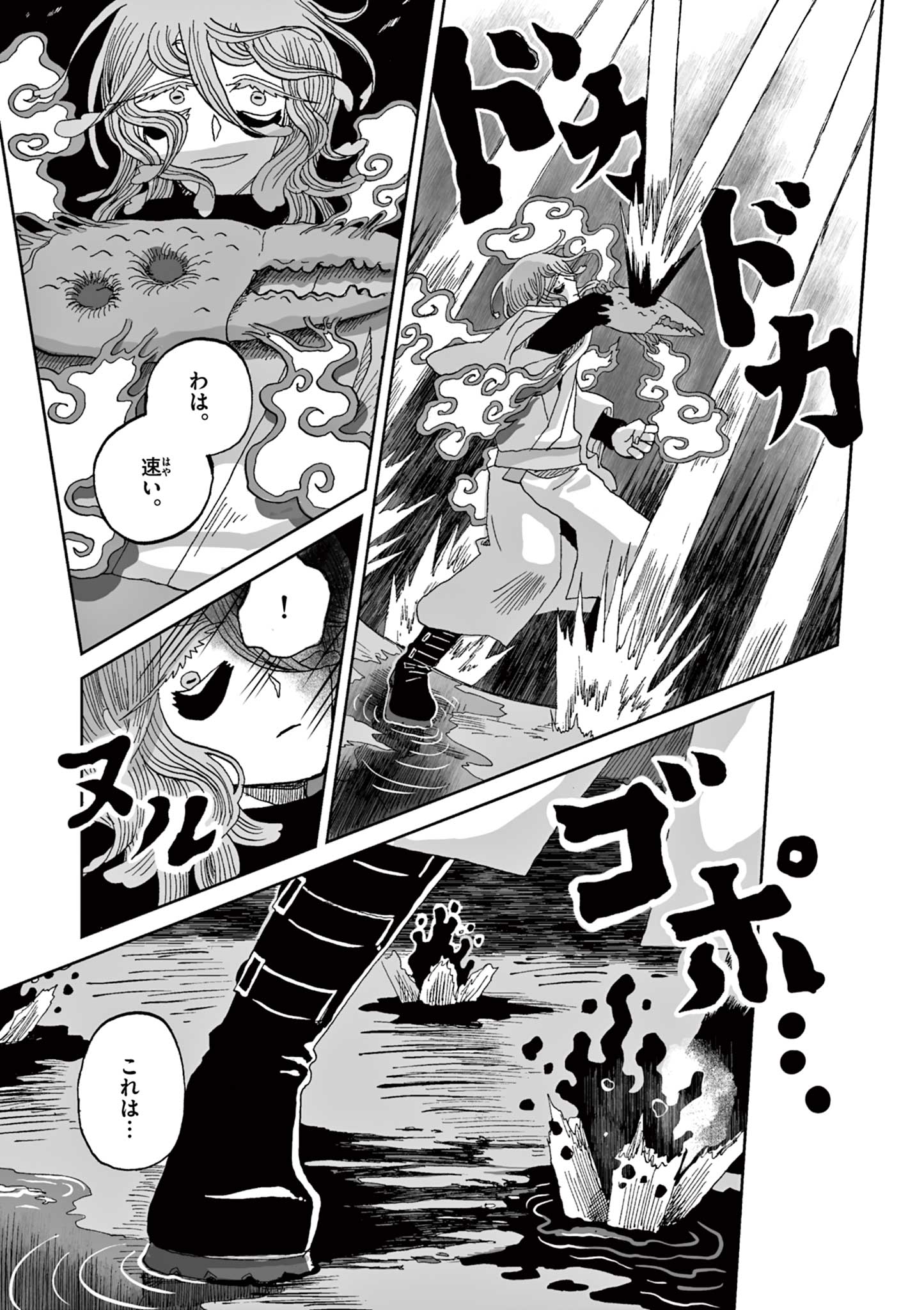 Hitohitogami Hibi Chapter 26 17ページ
