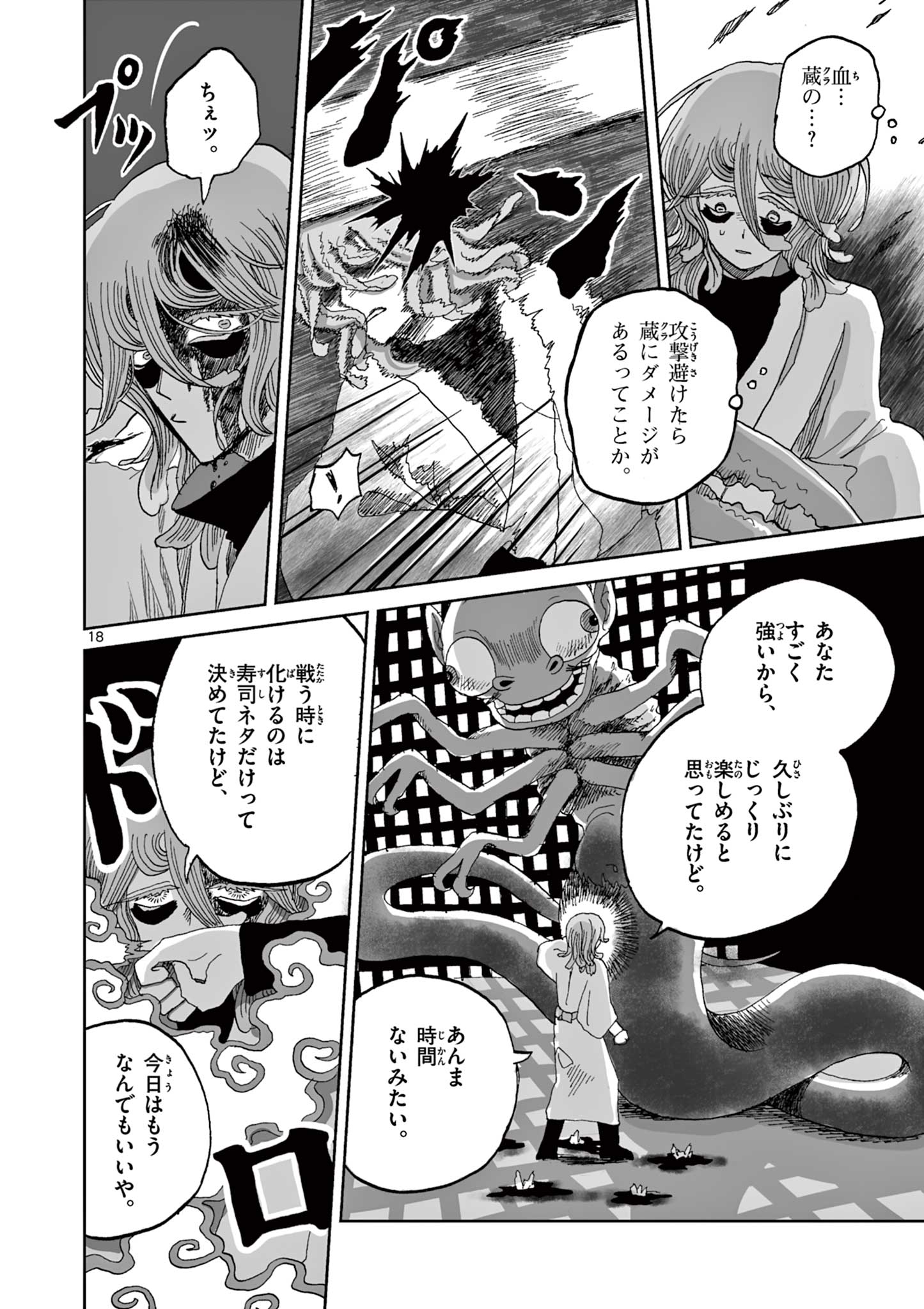 Hitohitogami Hibi Chapter 26 18ページ