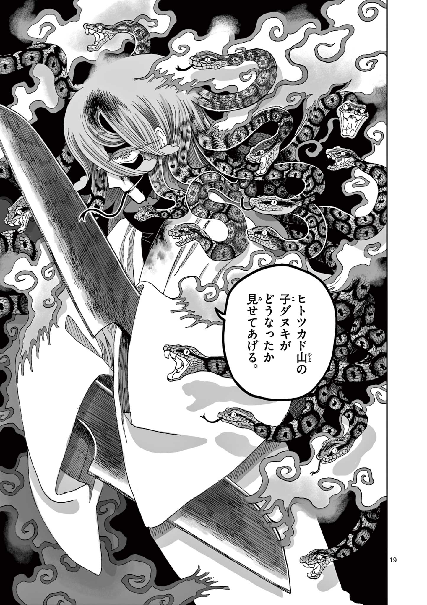 Hitohitogami Hibi Chapter 26 19ページ