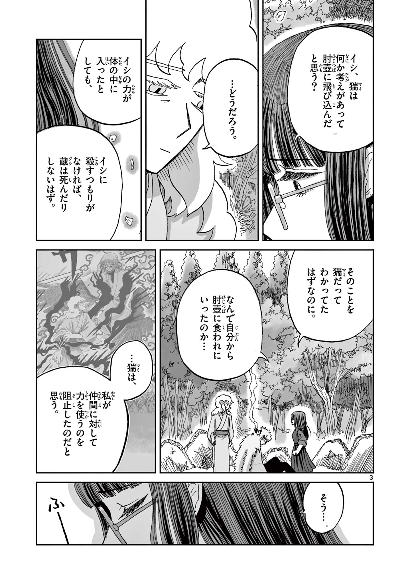 Hitohitogami Hibi Chapter 26 3ページ