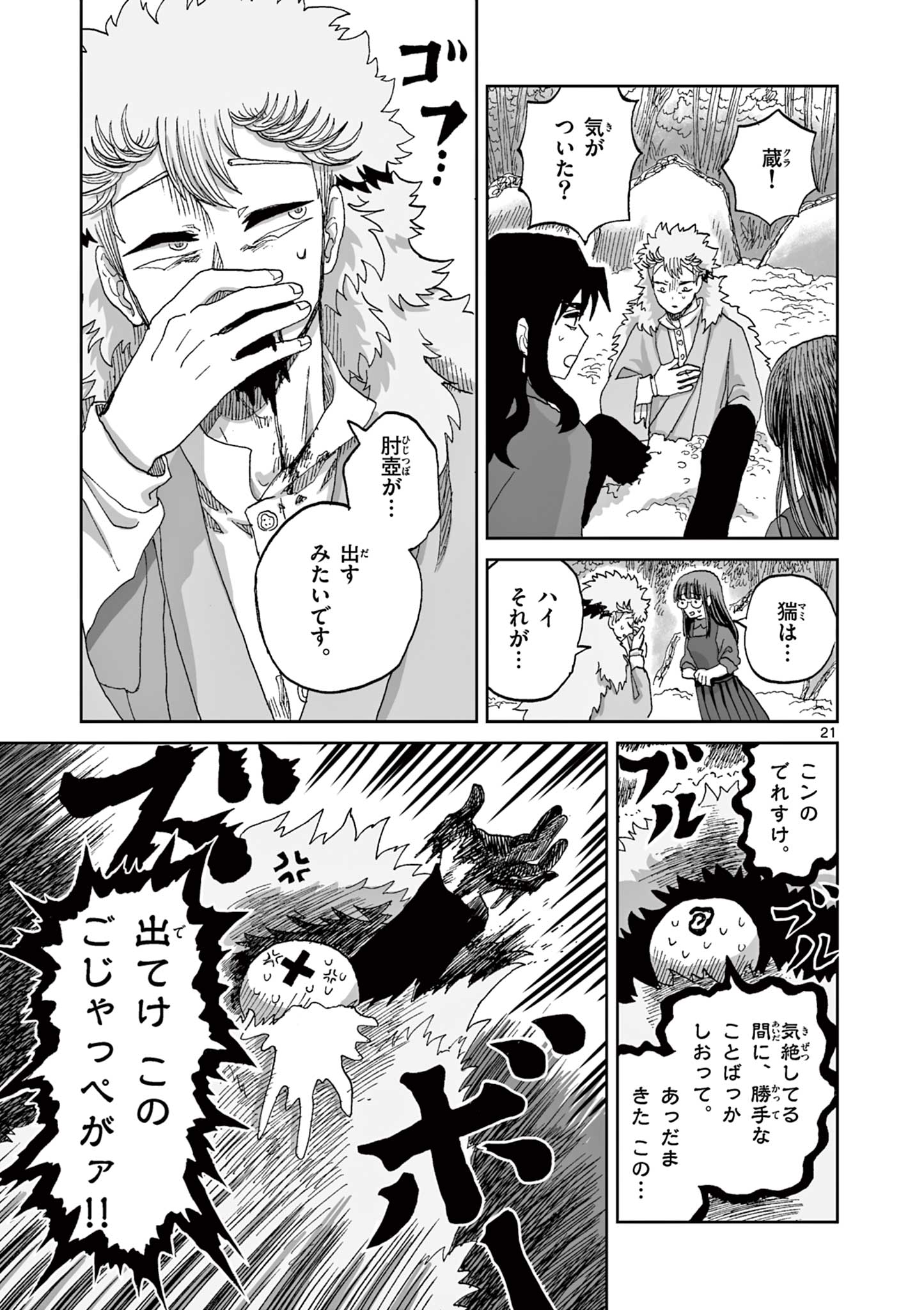 Hitohitogami Hibi Chapter 26 21ページ