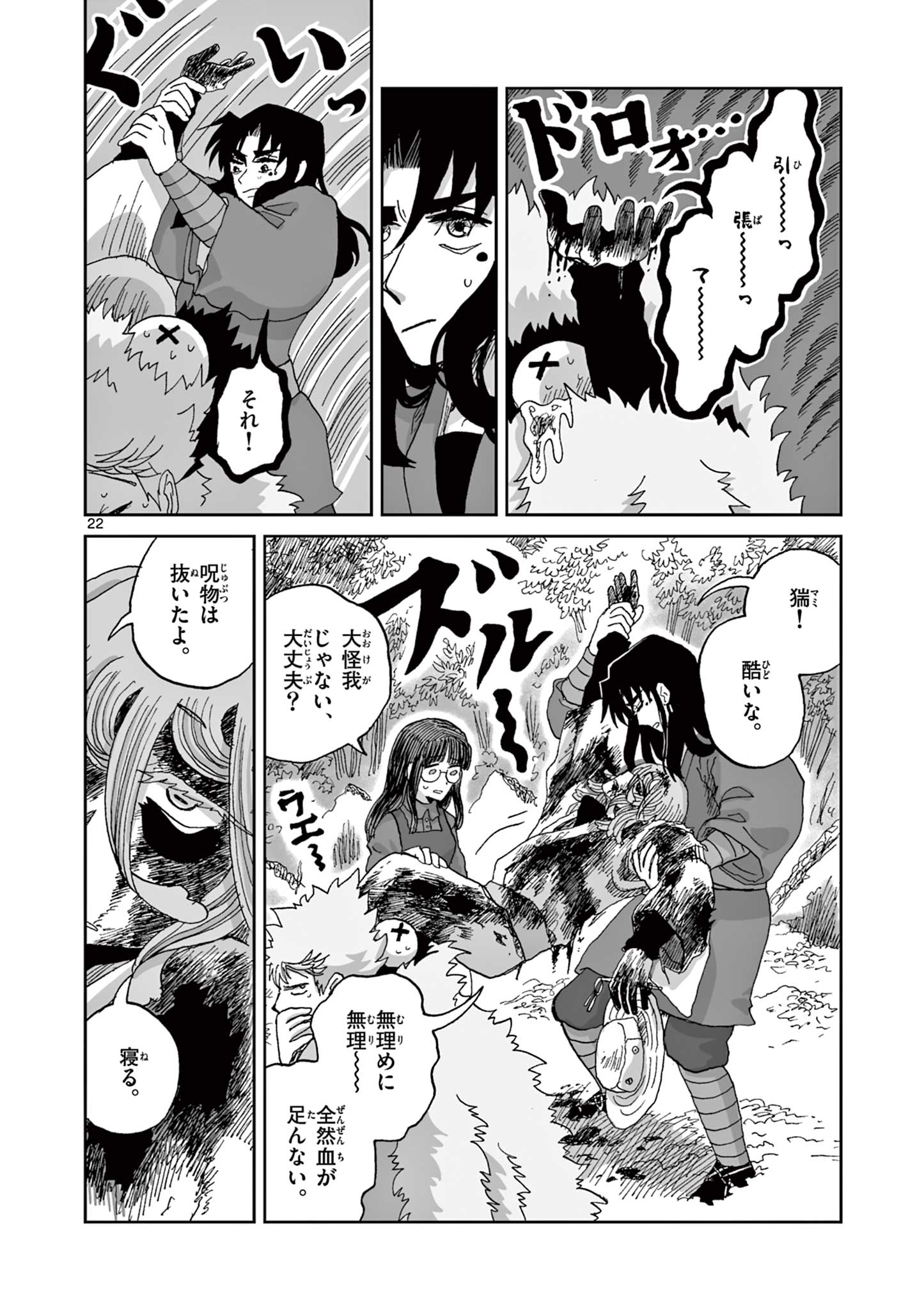 Hitohitogami Hibi Chapter 26 22ページ