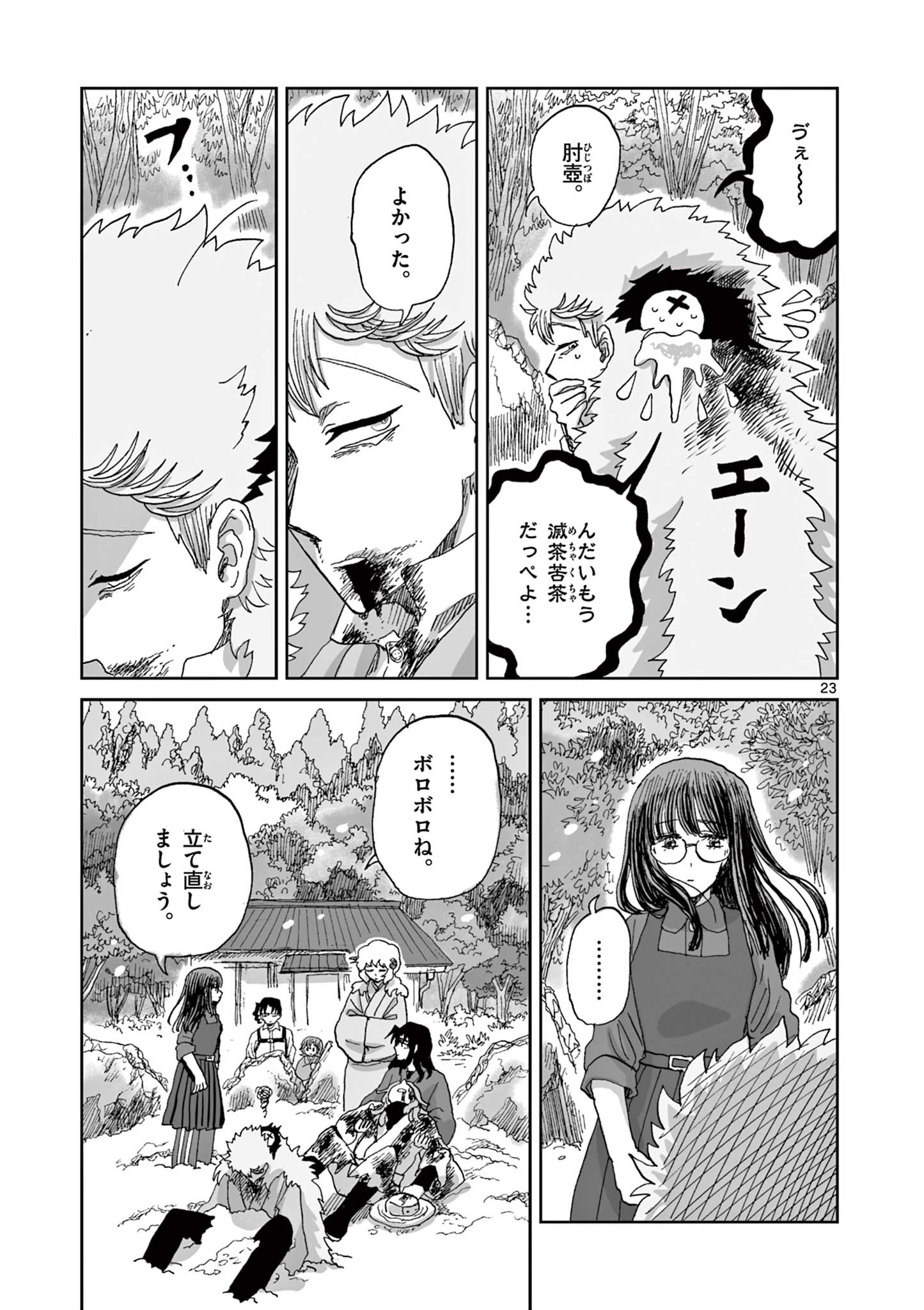 Hitohitogami Hibi Chapter 26 23ページ