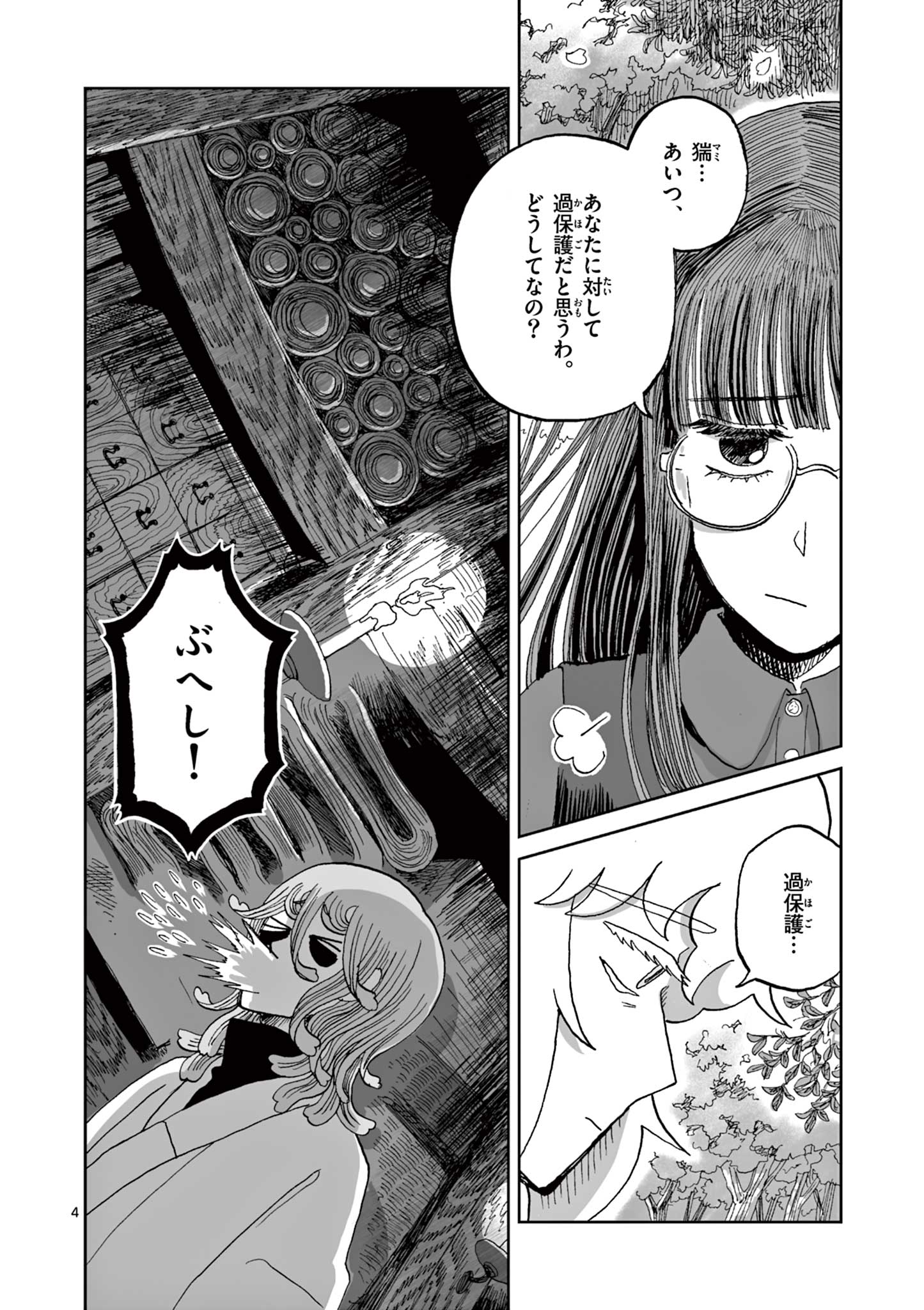 Hitohitogami Hibi Chapter 26 4ページ