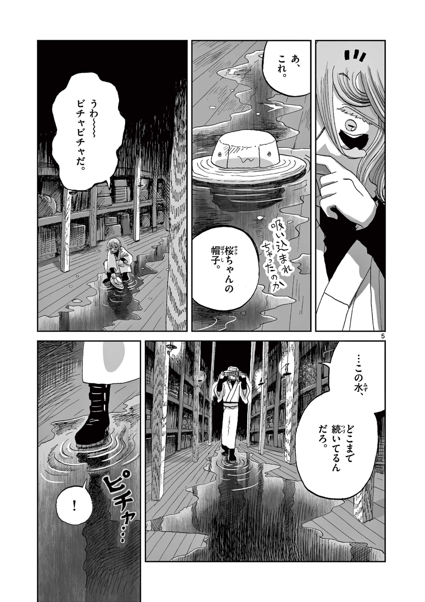 Hitohitogami Hibi Chapter 26 5ページ