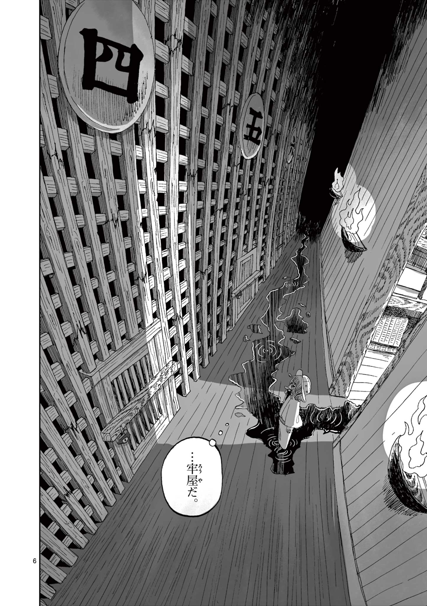 Hitohitogami Hibi Chapter 26 6ページ