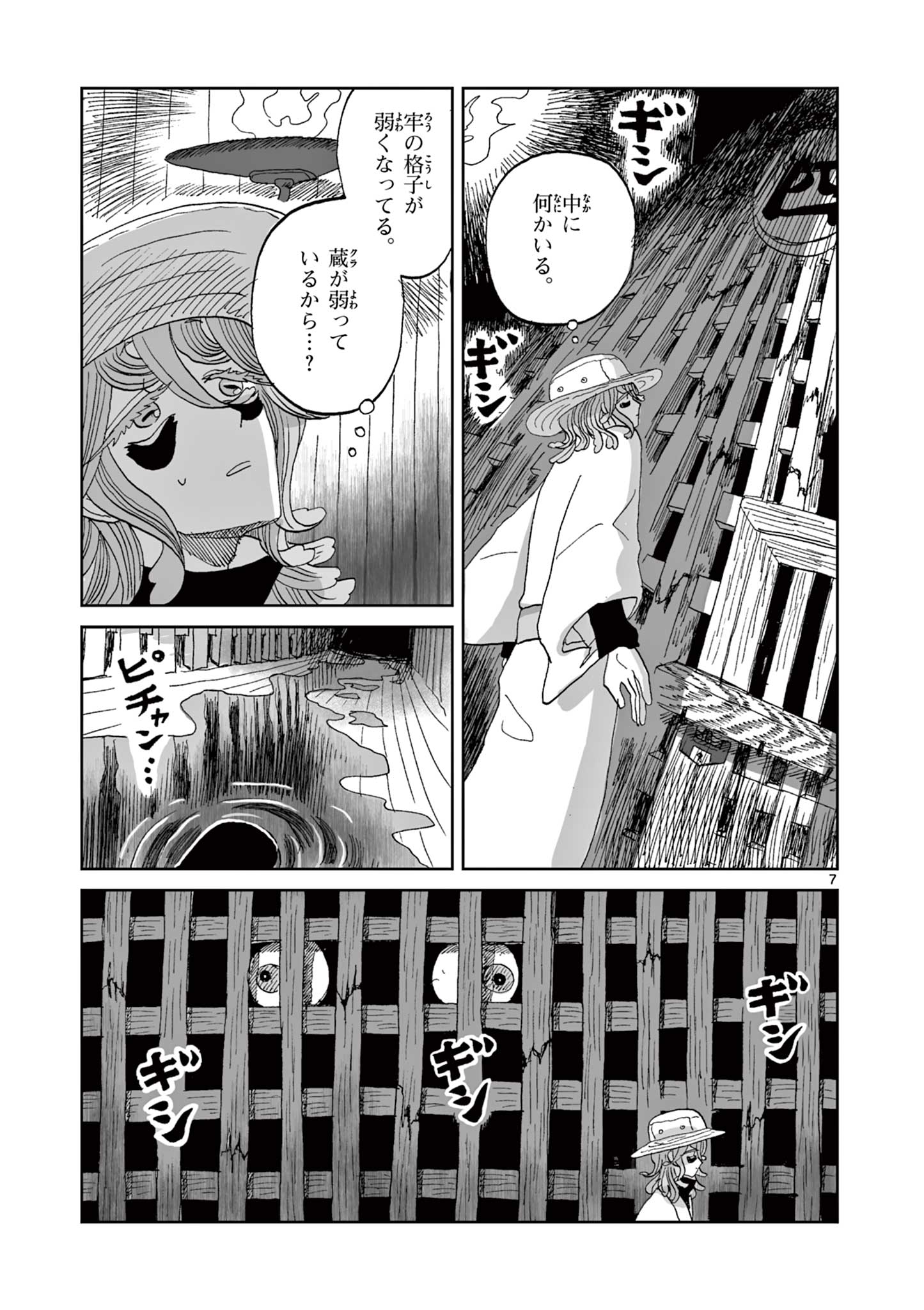 Hitohitogami Hibi Chapter 26 7ページ
