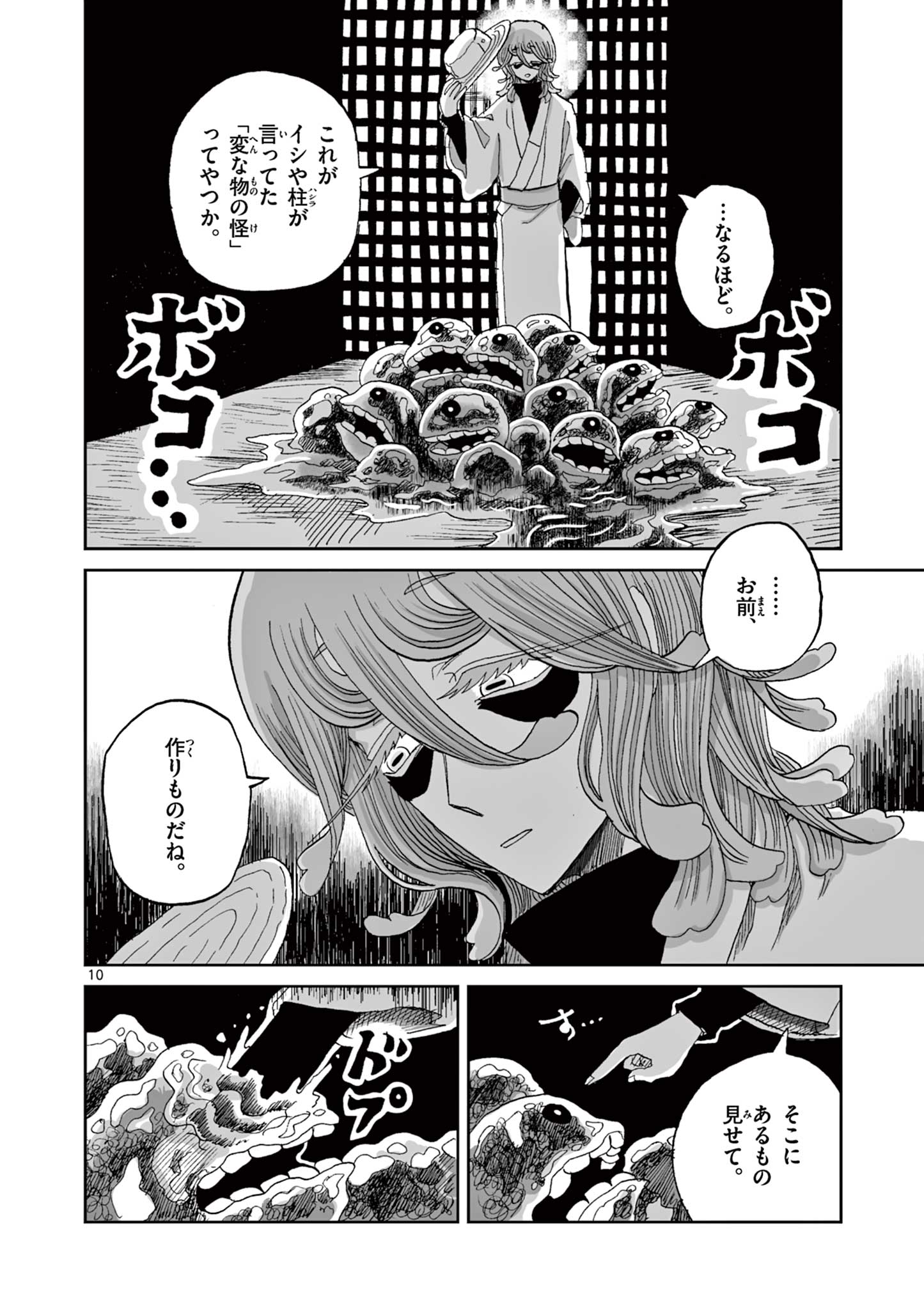 Hitohitogami Hibi Chapter 26 10ページ