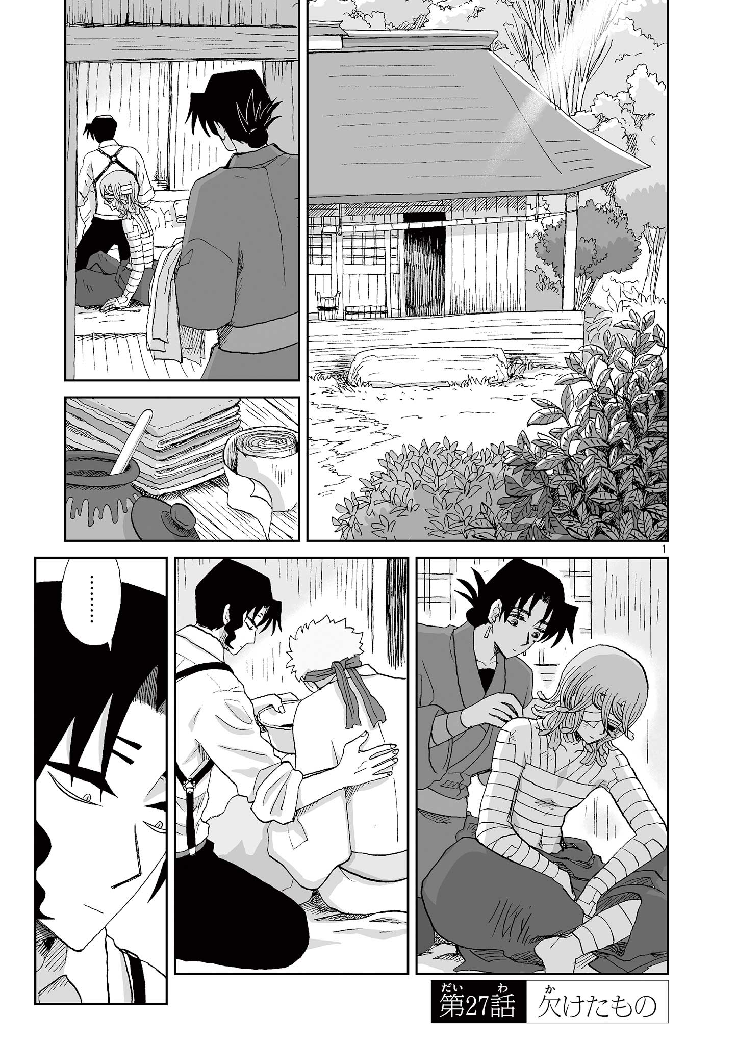 Hitohitogami Hibi Chapter 27 1ページ