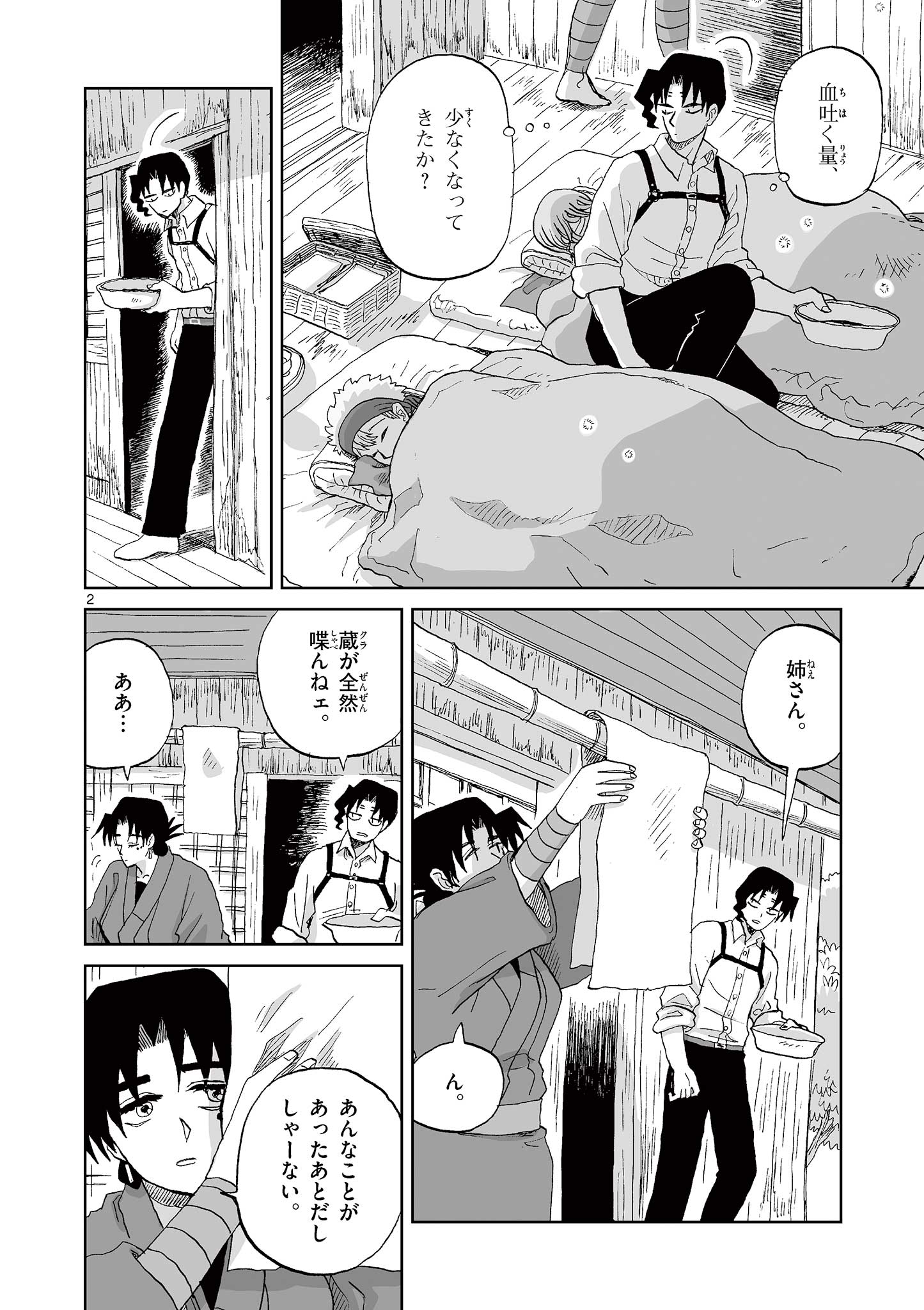 Hitohitogami Hibi Chapter 27 2ページ