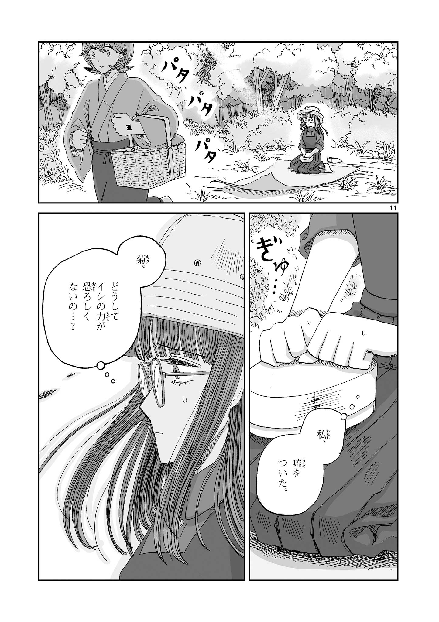 Hitohitogami Hibi Chapter 27 11ページ