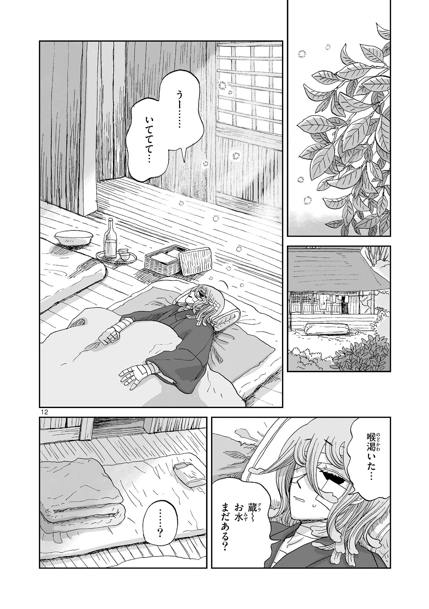 Hitohitogami Hibi Chapter 27 12ページ