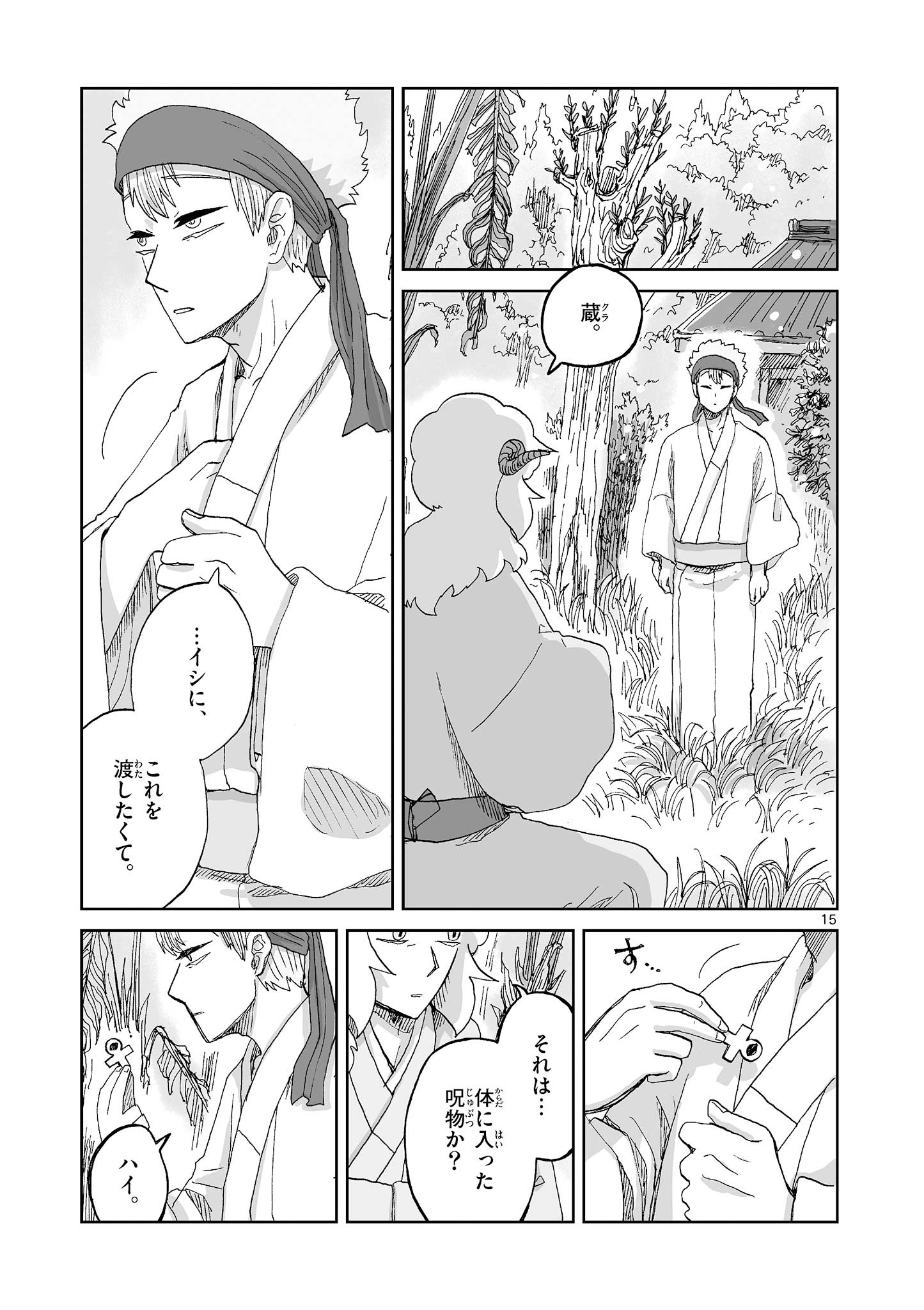 Hitohitogami Hibi Chapter 27 15ページ