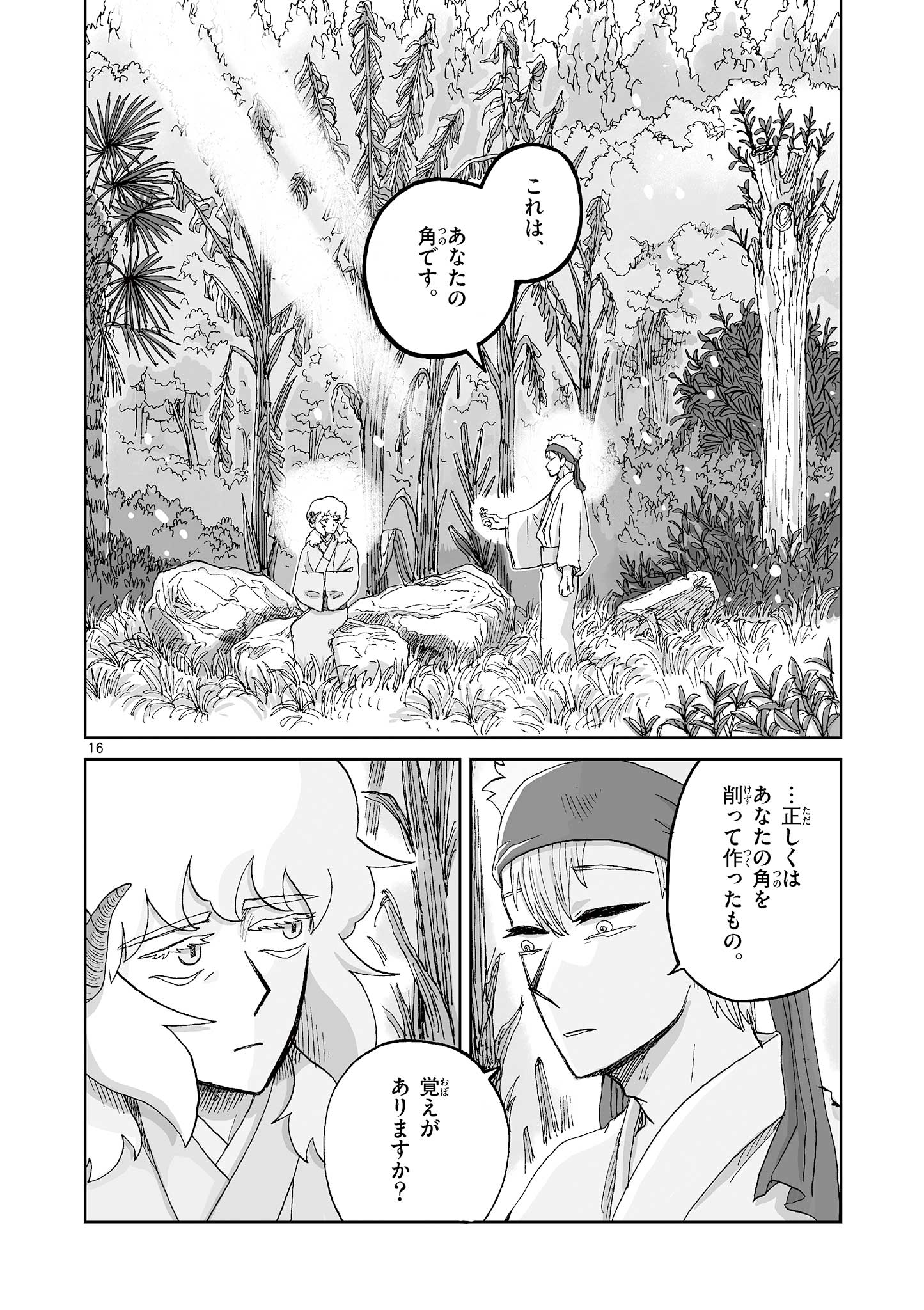 Hitohitogami Hibi Chapter 27 16ページ
