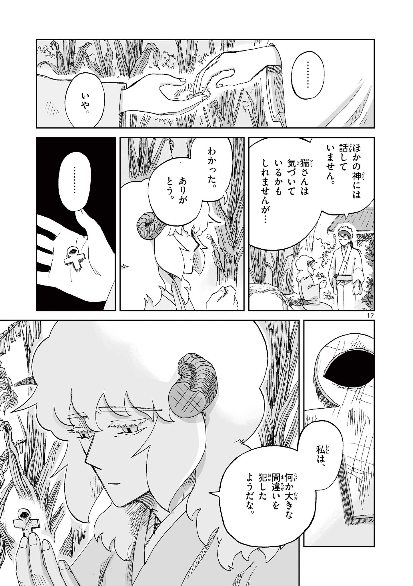 Hitohitogami Hibi Chapter 27 17ページ