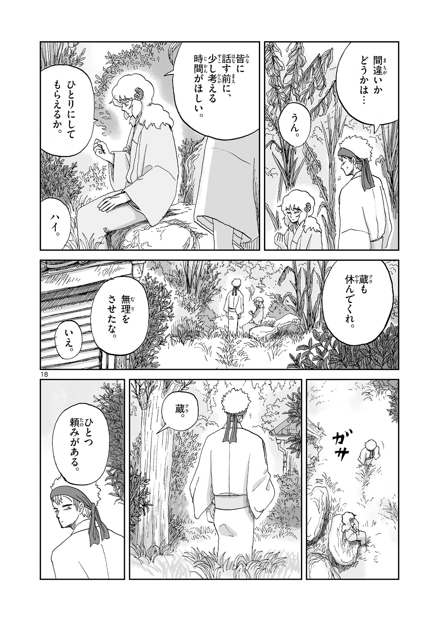 Hitohitogami Hibi Chapter 27 18ページ